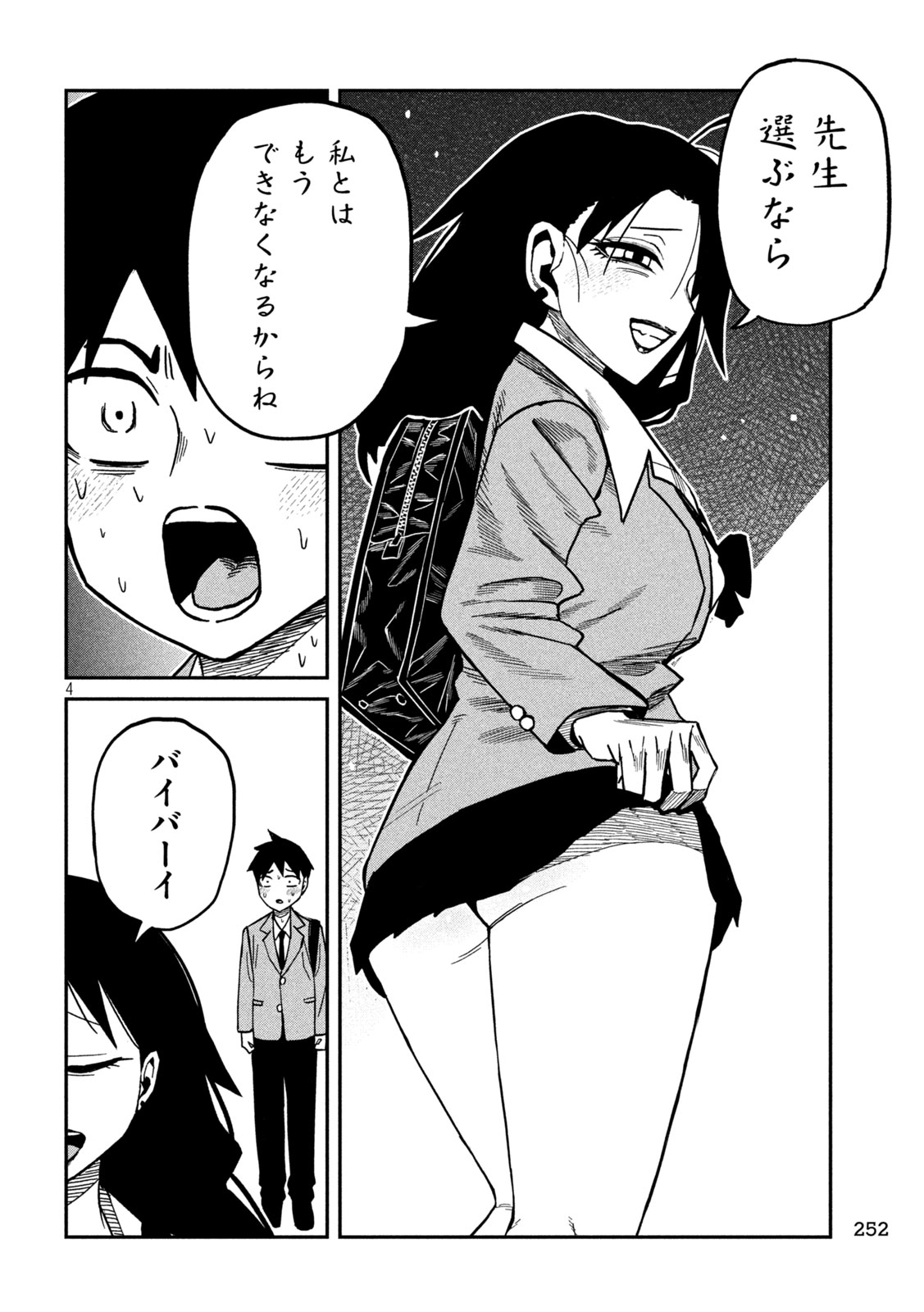 だれでも抱けるキミが好き Chap 101 - Next Chap 102
