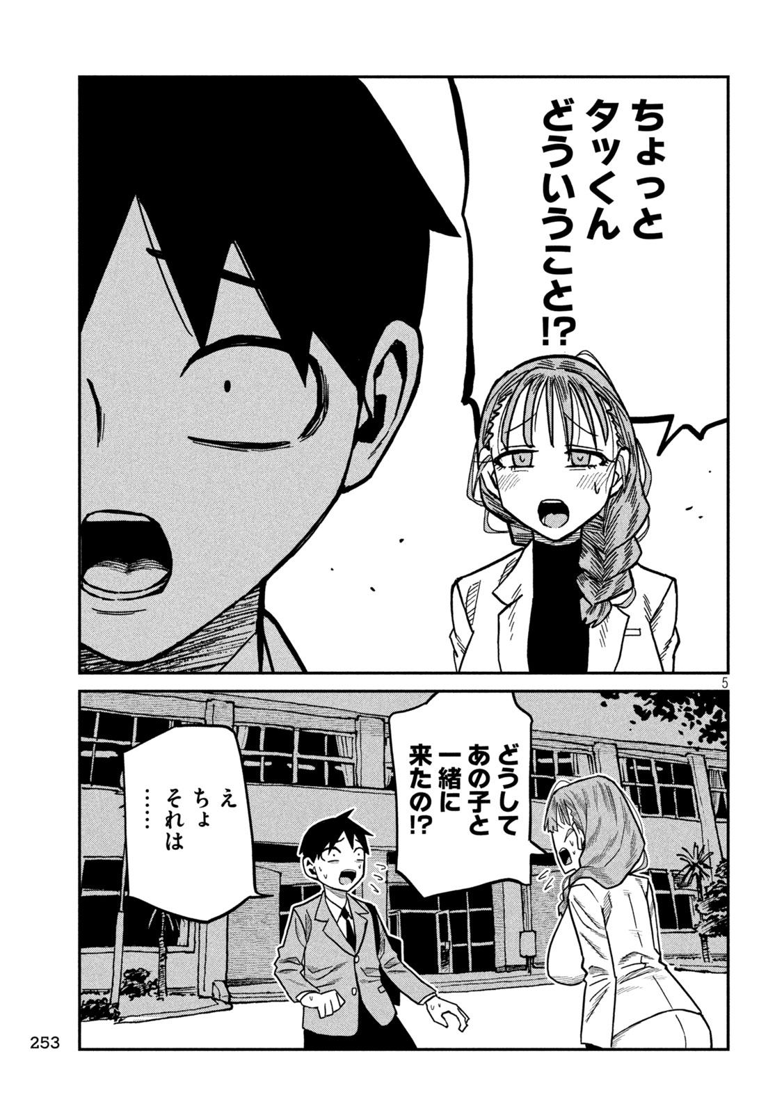 だれでも抱けるキミが好き Chap 101 - Next Chap 102