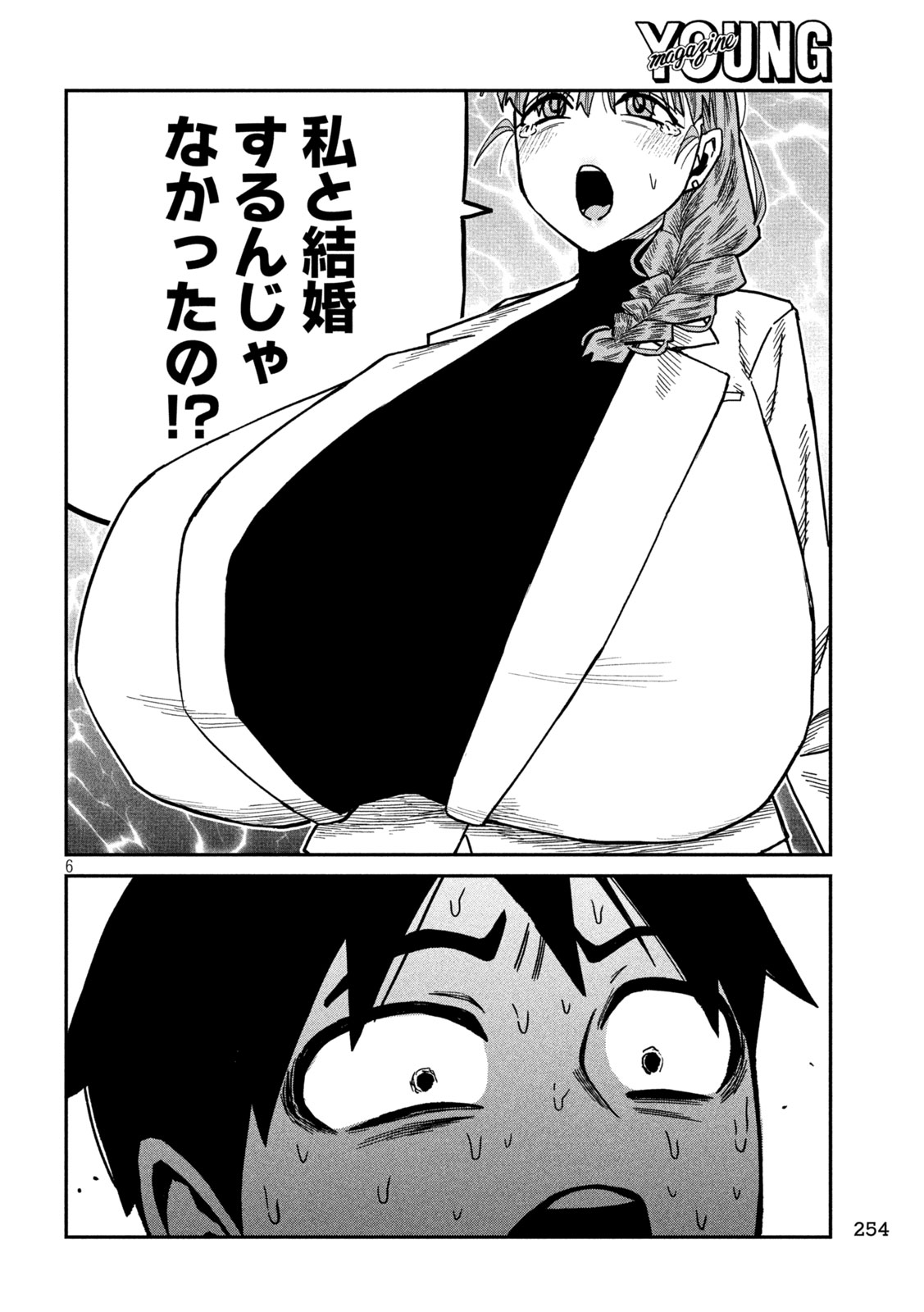 だれでも抱けるキミが好き Chap 101 - Next Chap 102