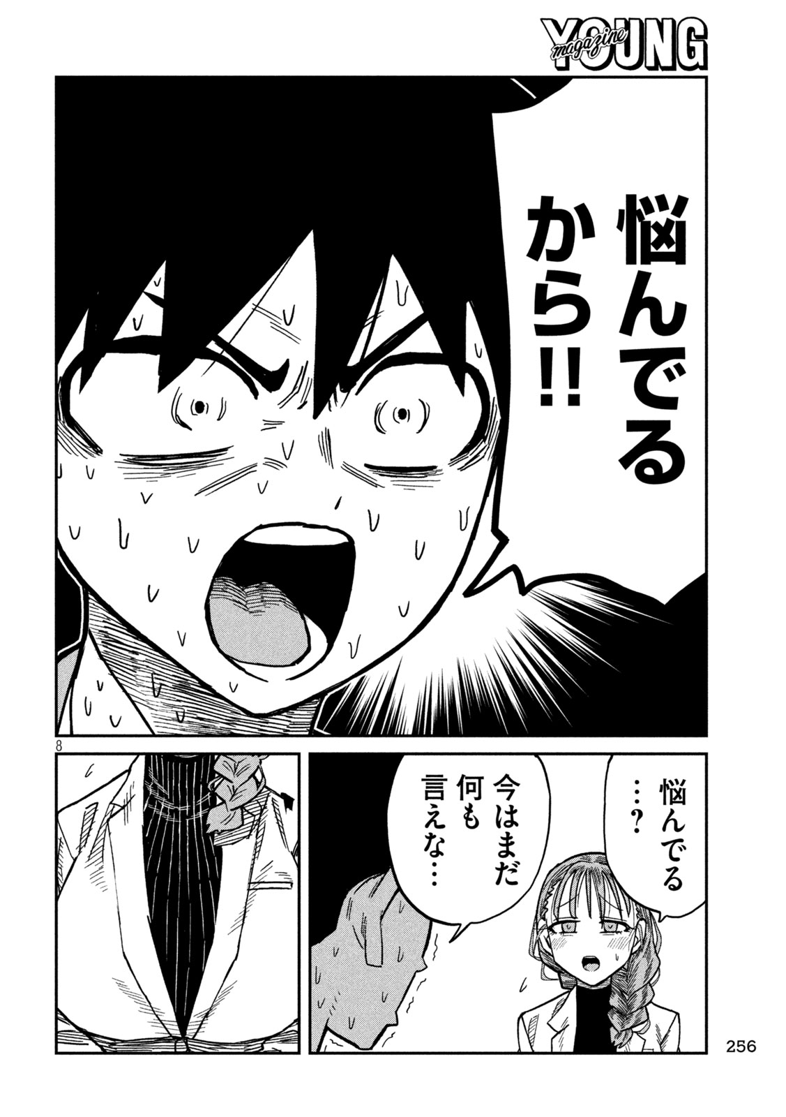 だれでも抱けるキミが好き Chap 101 - Next Chap 102