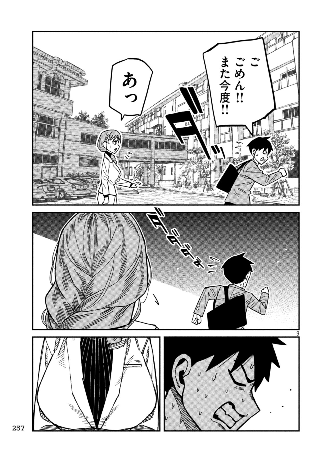 だれでも抱けるキミが好き Chap 101 - Next Chap 102