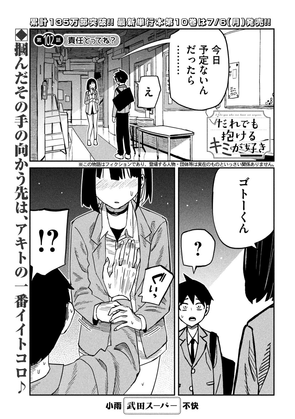 だれでも抱けるキミが好き Chap 102 - Next Chap 103