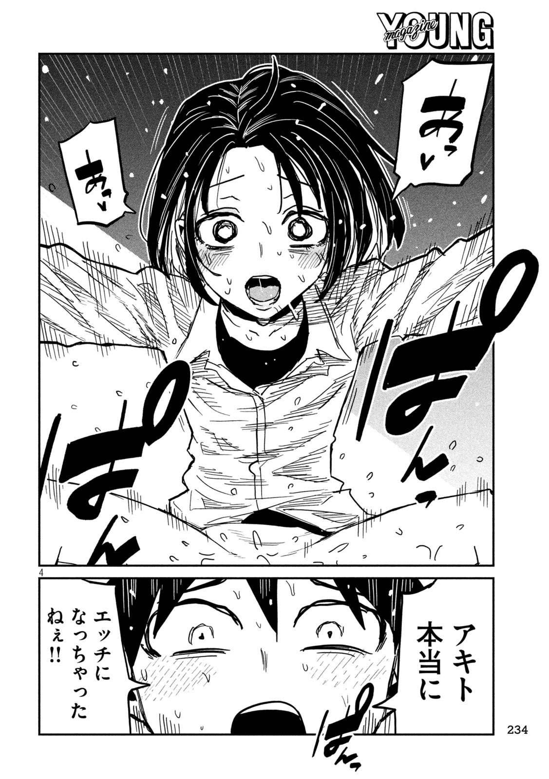 だれでも抱けるキミが好き Chap 102 - Next Chap 103