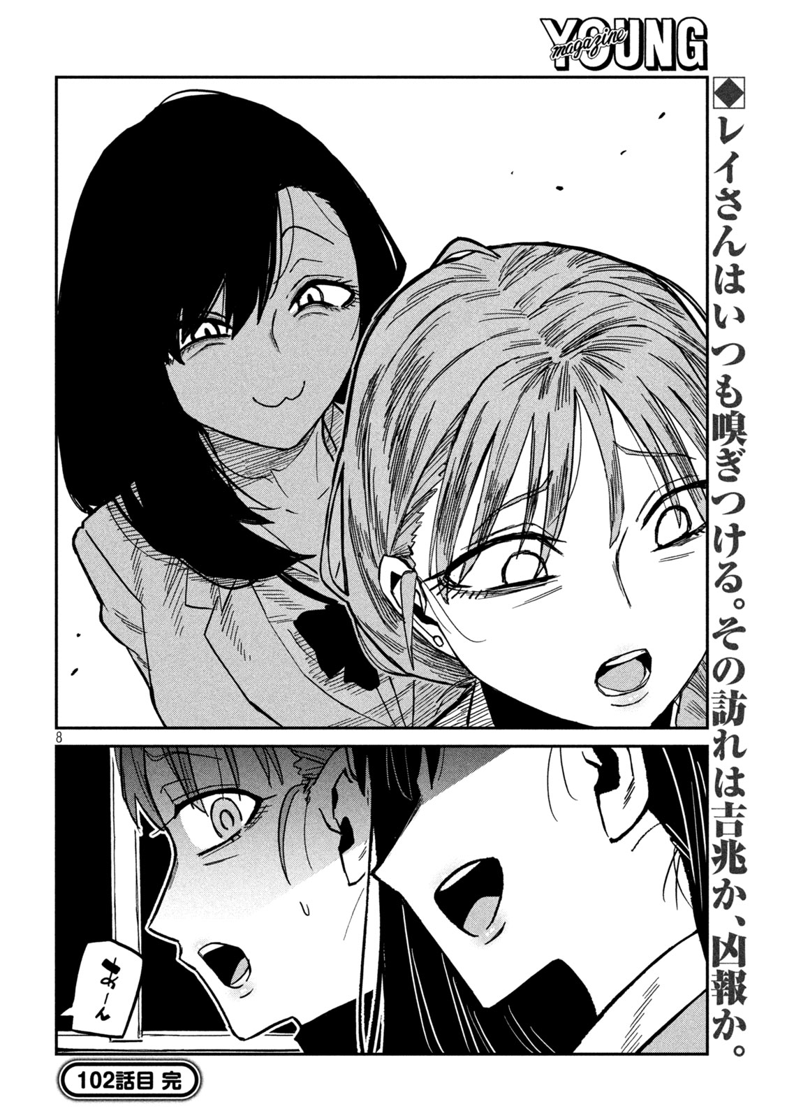 だれでも抱けるキミが好き Chap 102 - Next Chap 103
