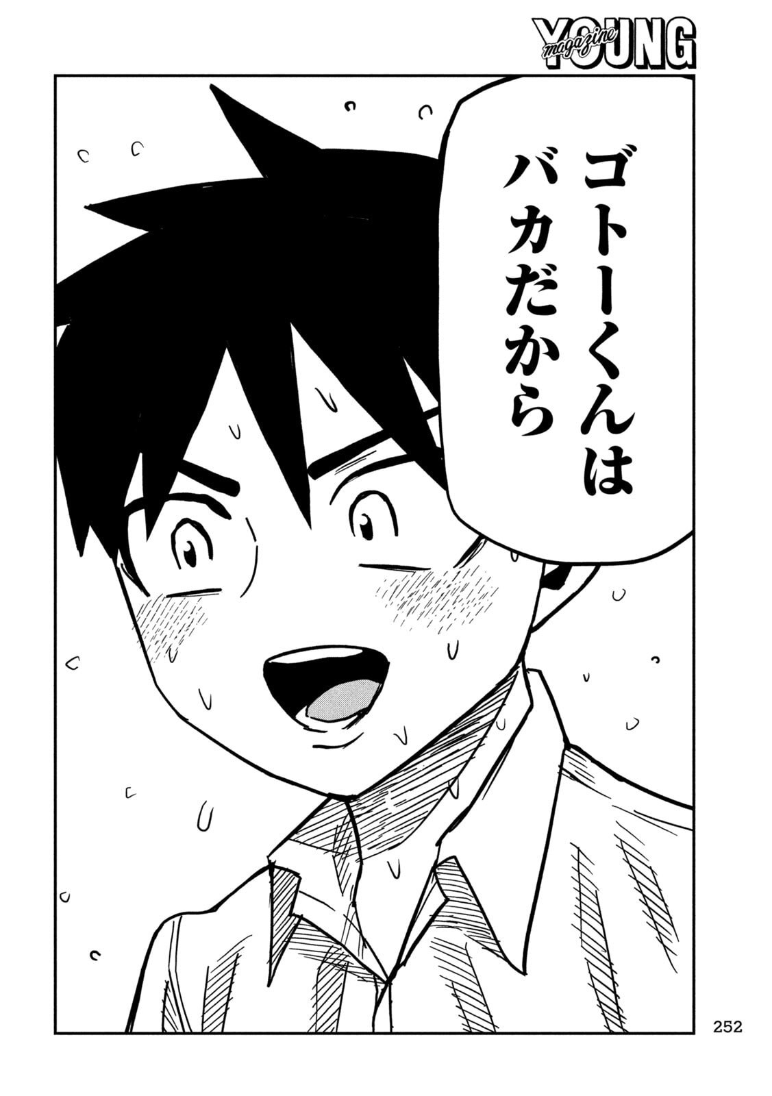 だれでも抱けるキミが好き Chap 103 - Next Chap 104