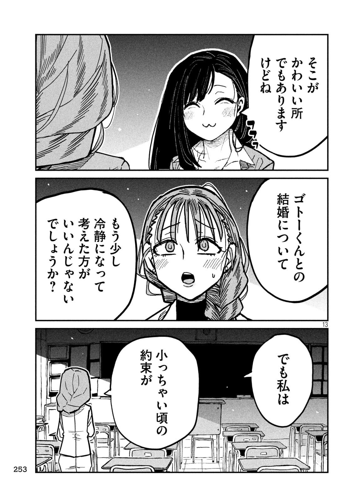 だれでも抱けるキミが好き Chap 103 - Next Chap 104