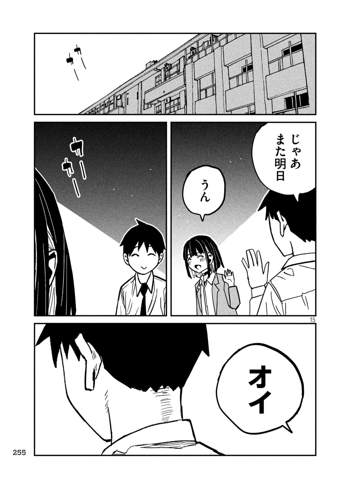 だれでも抱けるキミが好き Chap 103 - Next Chap 104