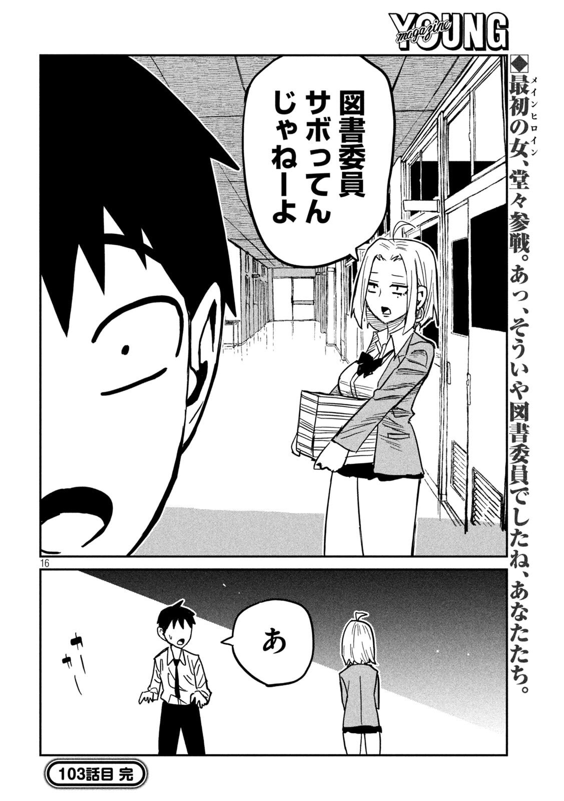だれでも抱けるキミが好き Chap 103 - Next Chap 104