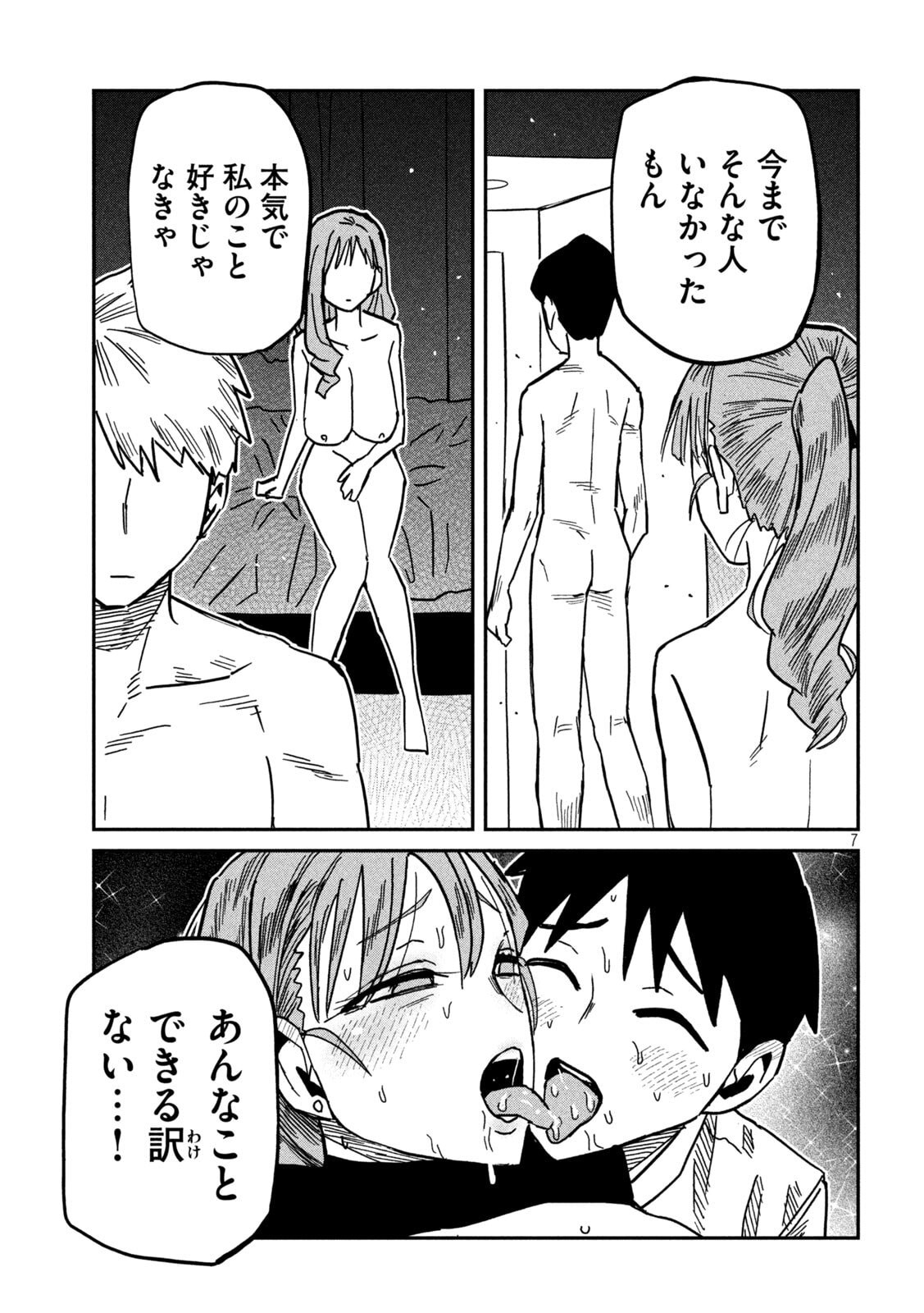 だれでも抱けるキミが好き Chap 103 - Next Chap 104