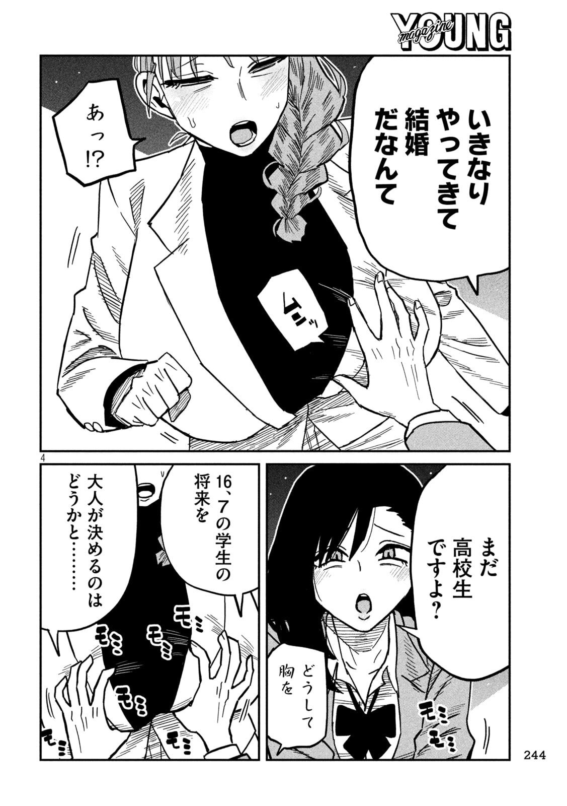 だれでも抱けるキミが好き Chap 103 - Next Chap 104