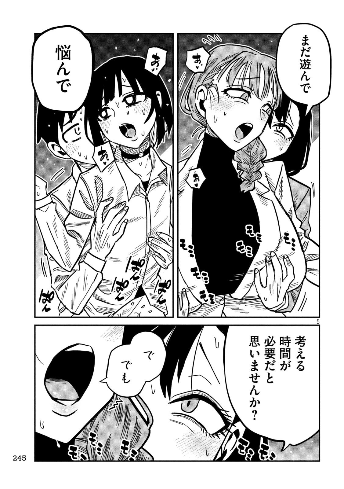 だれでも抱けるキミが好き Chap 103 - Next Chap 104