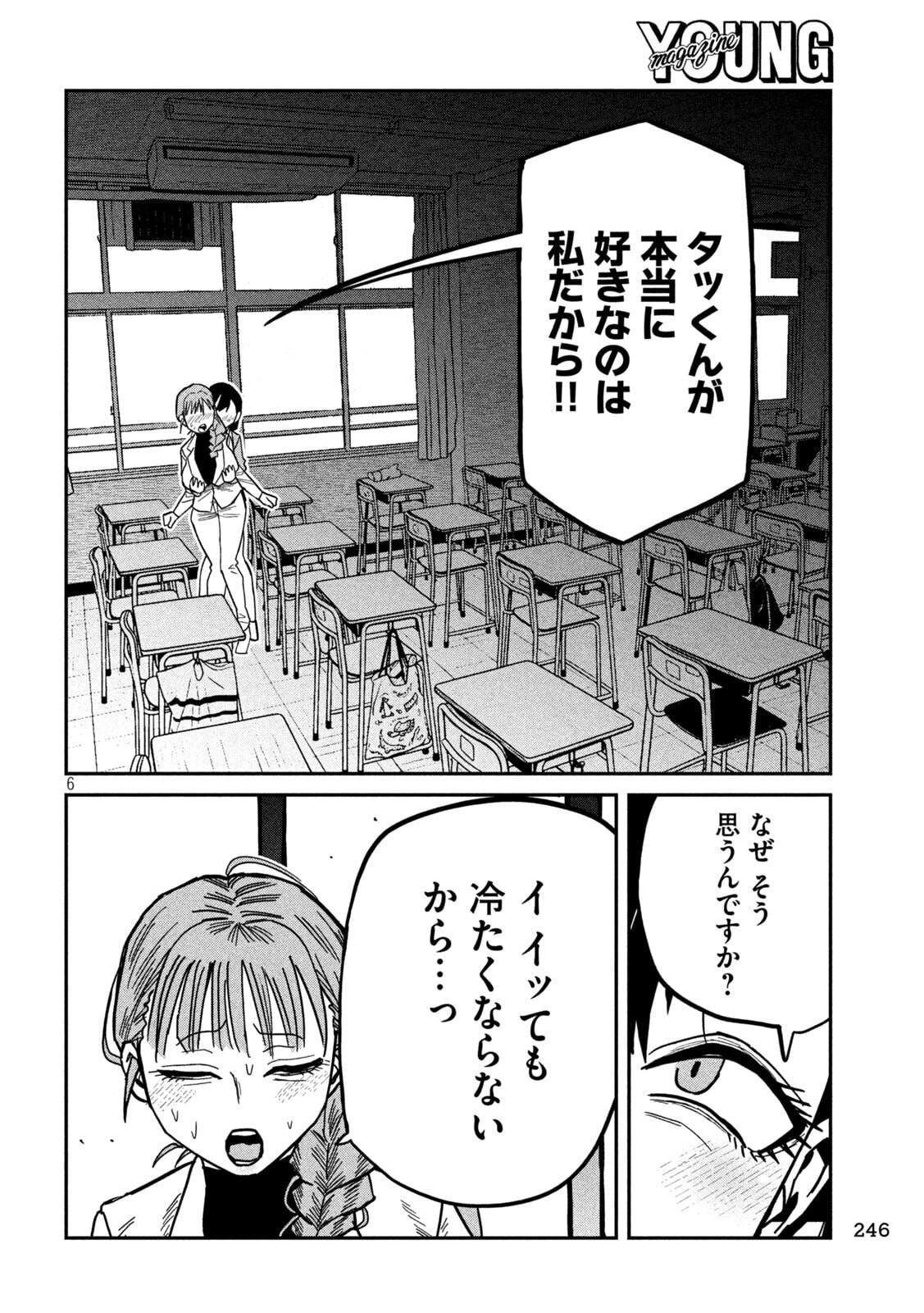 だれでも抱けるキミが好き Chap 103 - Next Chap 104