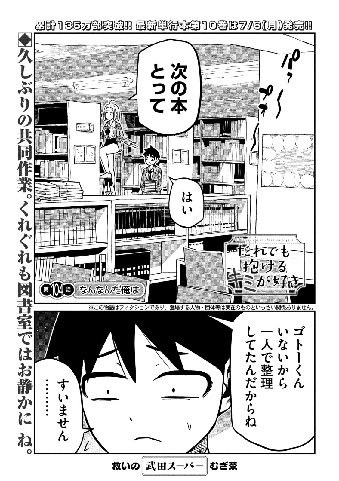 だれでも抱けるキミが好き Chap 104 - Next Chap 105