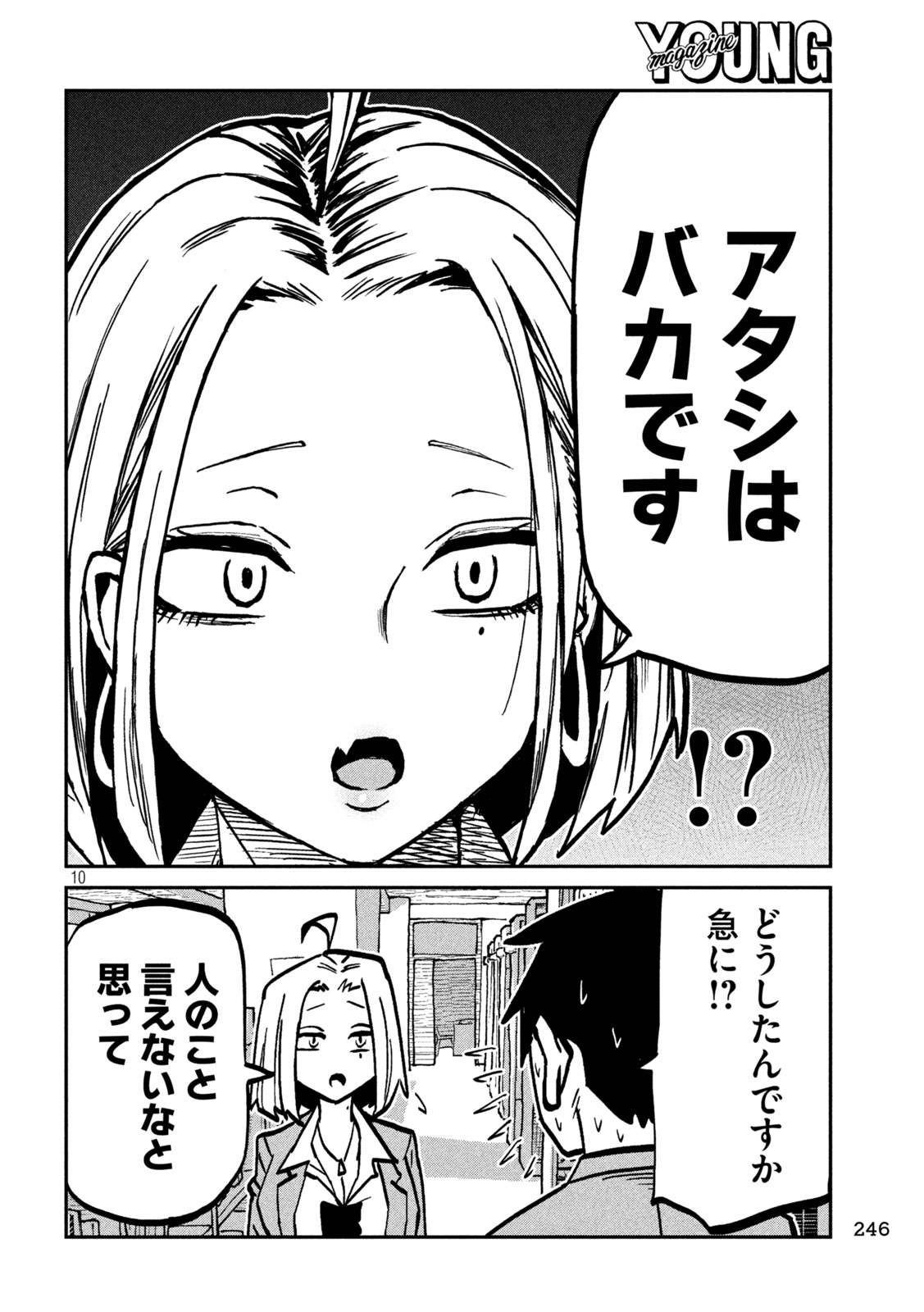 だれでも抱けるキミが好き Chap 104 - Next Chap 105