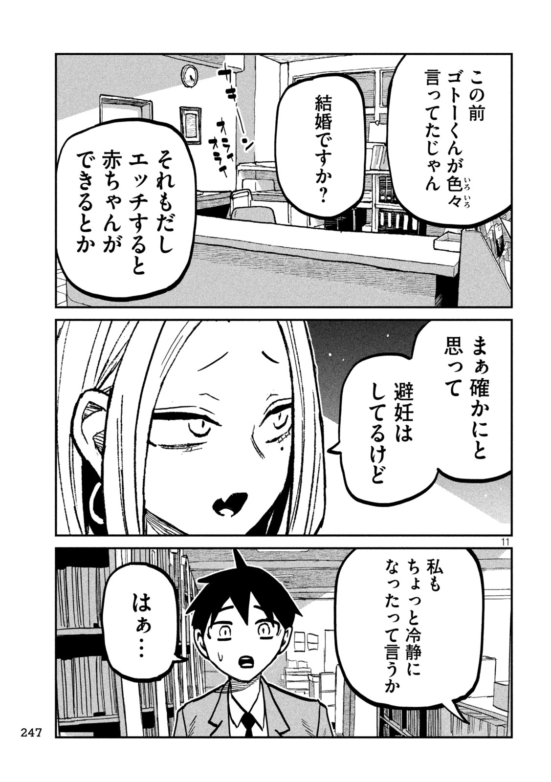 だれでも抱けるキミが好き Chap 104 - Next Chap 105