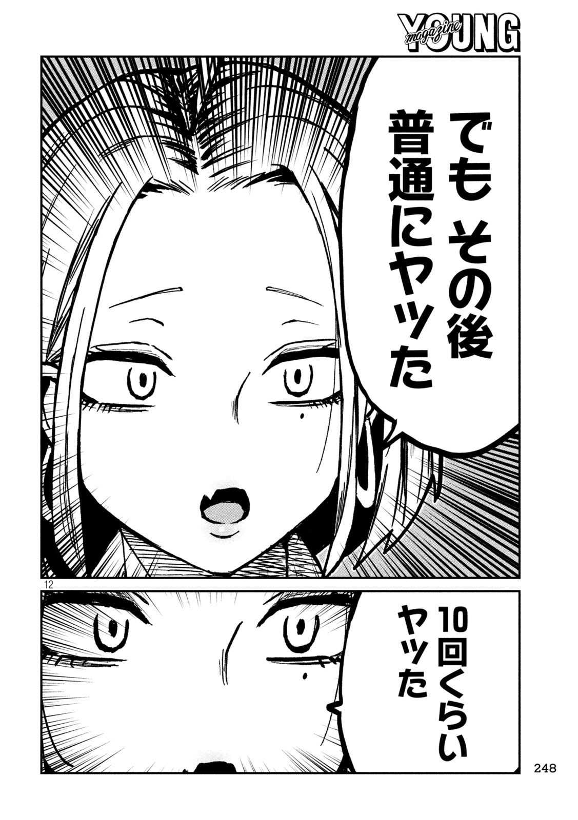 だれでも抱けるキミが好き Chap 104 - Next Chap 105