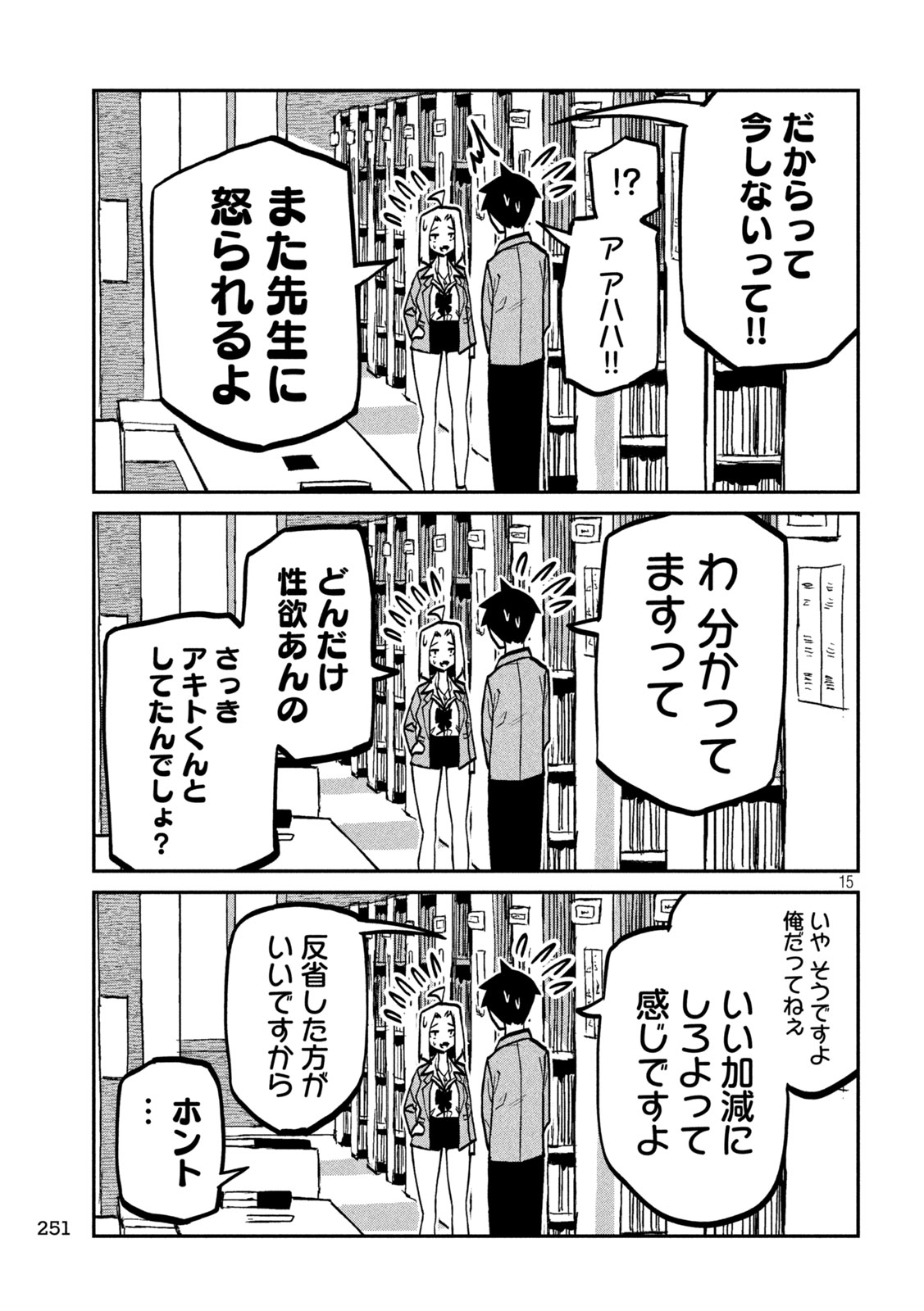 だれでも抱けるキミが好き Chap 104 - Next Chap 105