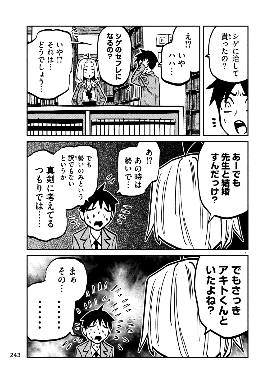 だれでも抱けるキミが好き Chap 104 - Next Chap 105