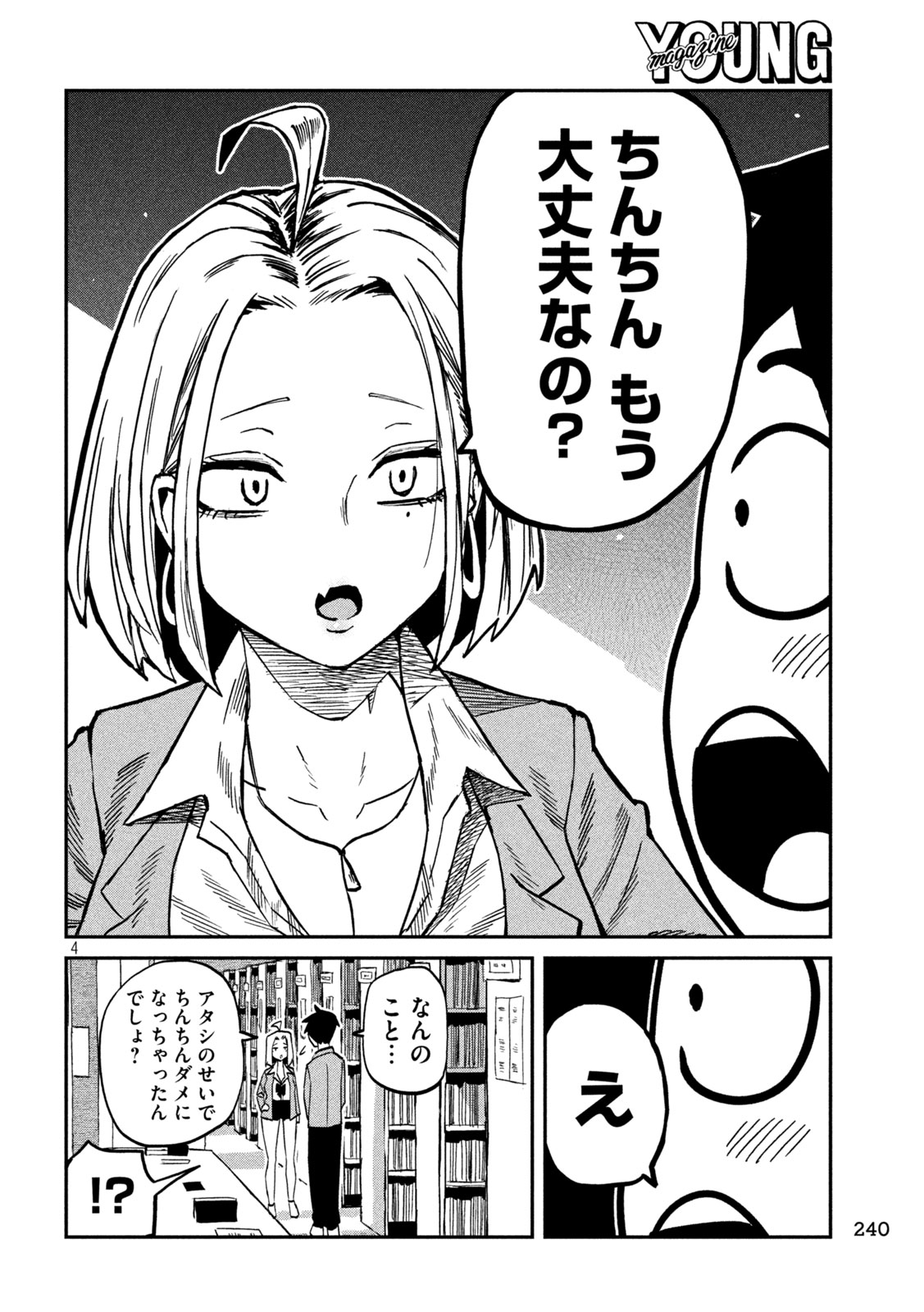 だれでも抱けるキミが好き Chap 104 - Next Chap 105