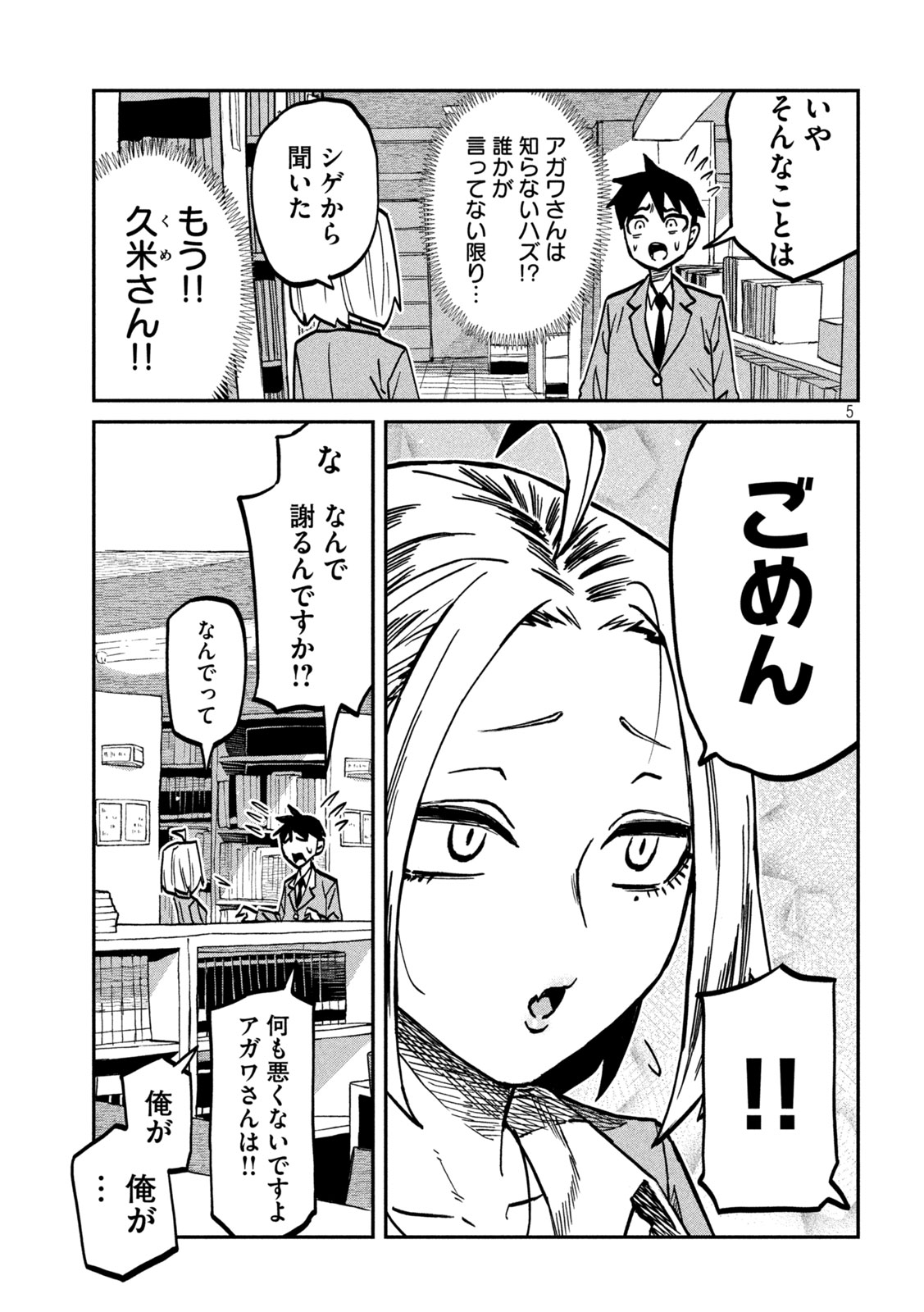 だれでも抱けるキミが好き Chap 104 - Next Chap 105