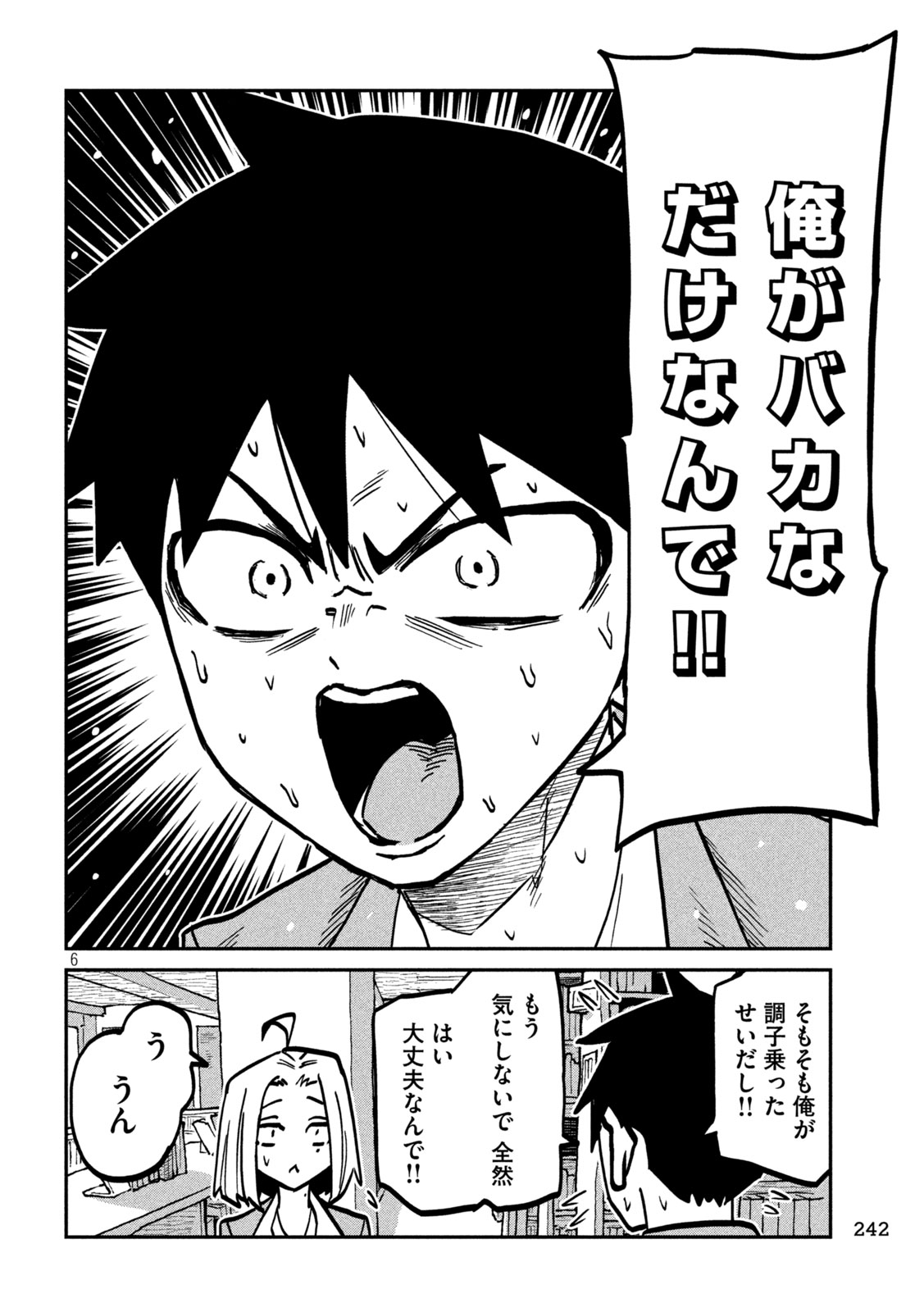 だれでも抱けるキミが好き Chap 104 - Next Chap 105