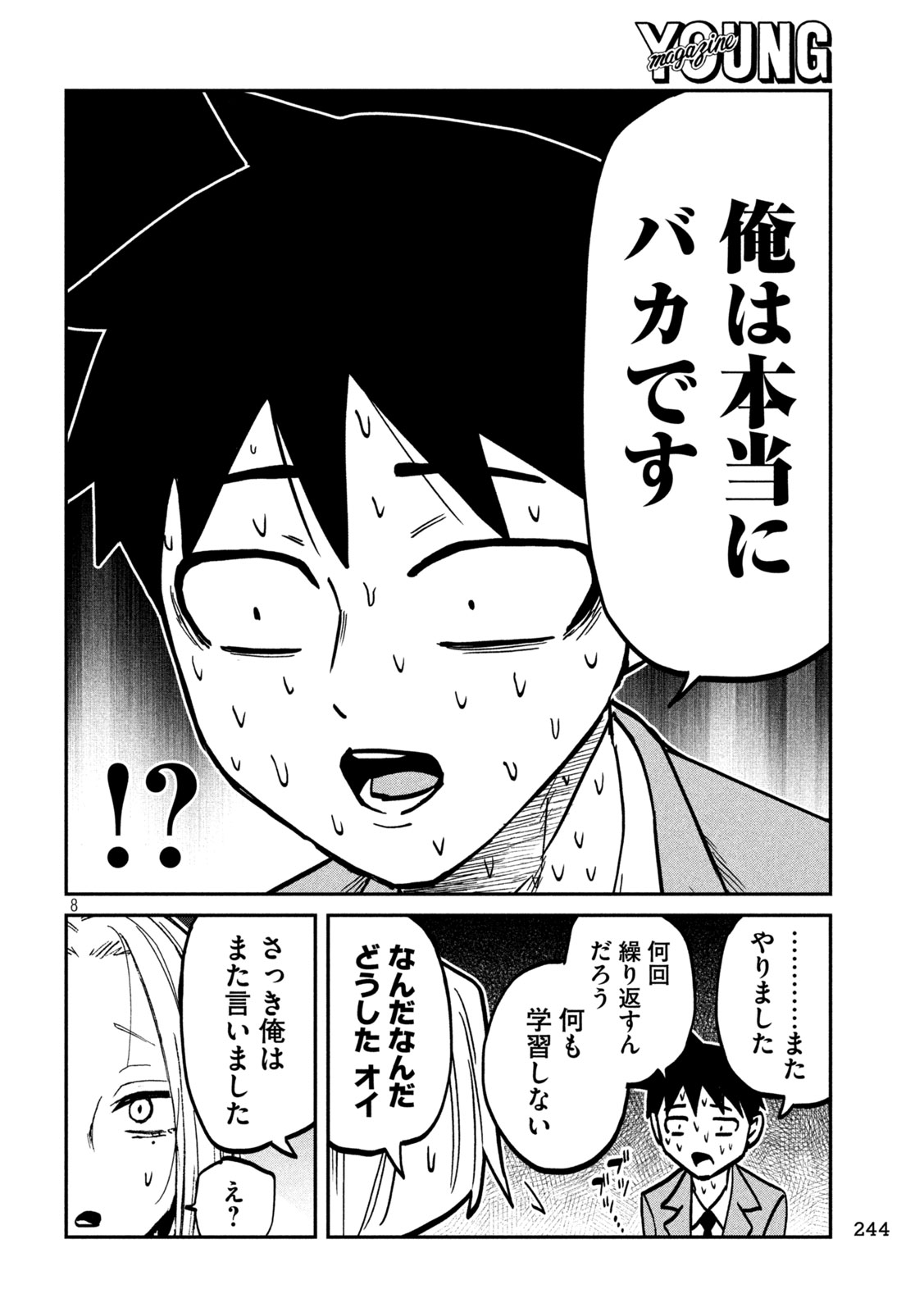 だれでも抱けるキミが好き Chap 104 - Next Chap 105