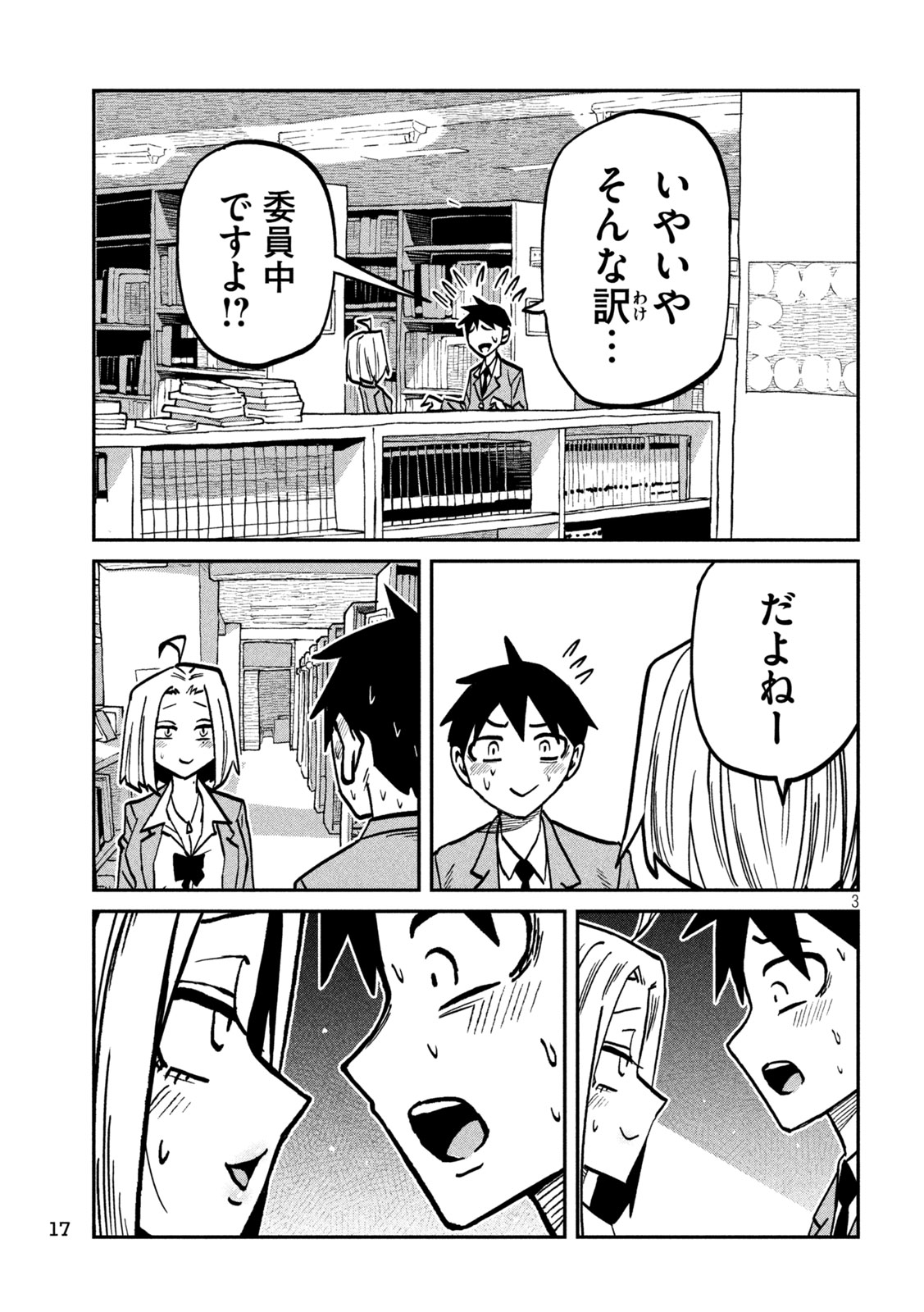 だれでも抱けるキミが好き Chap 105 - Next Chap 106