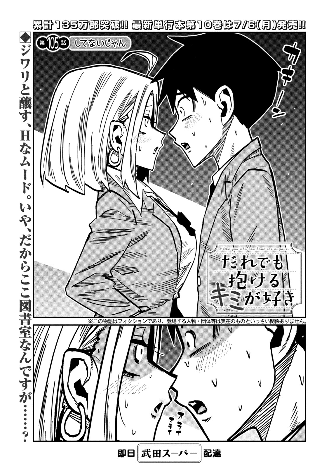 だれでも抱けるキミが好き Chap 105 - Next Chap 106