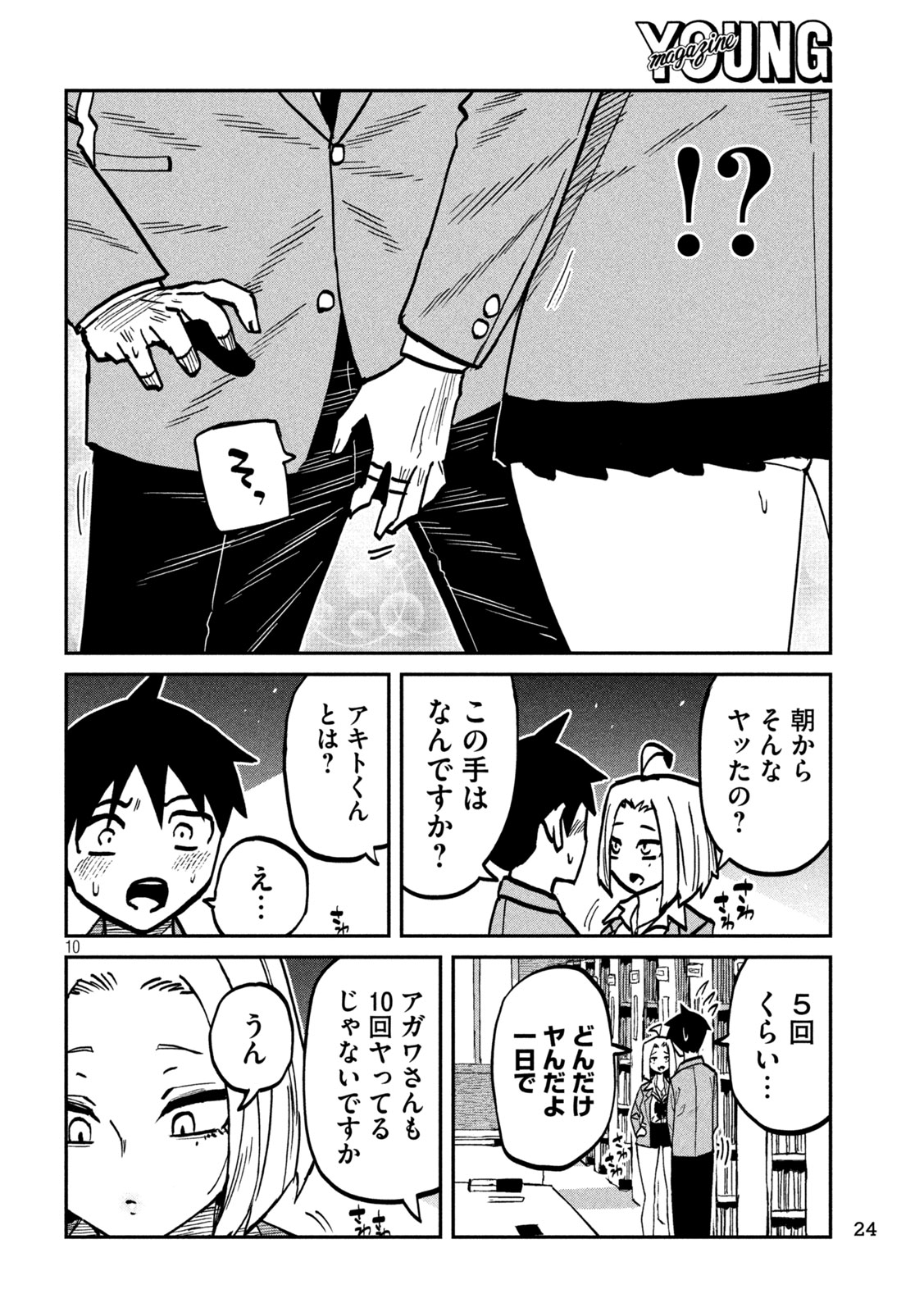 だれでも抱けるキミが好き Chap 105 - Next Chap 106