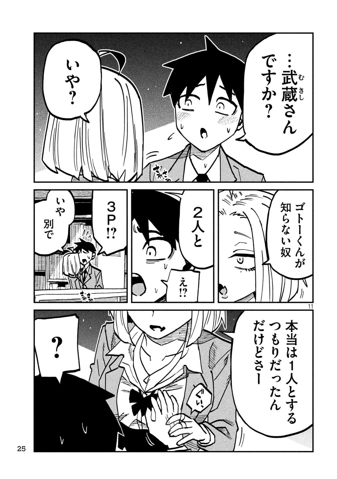 だれでも抱けるキミが好き Chap 105 - Next Chap 106