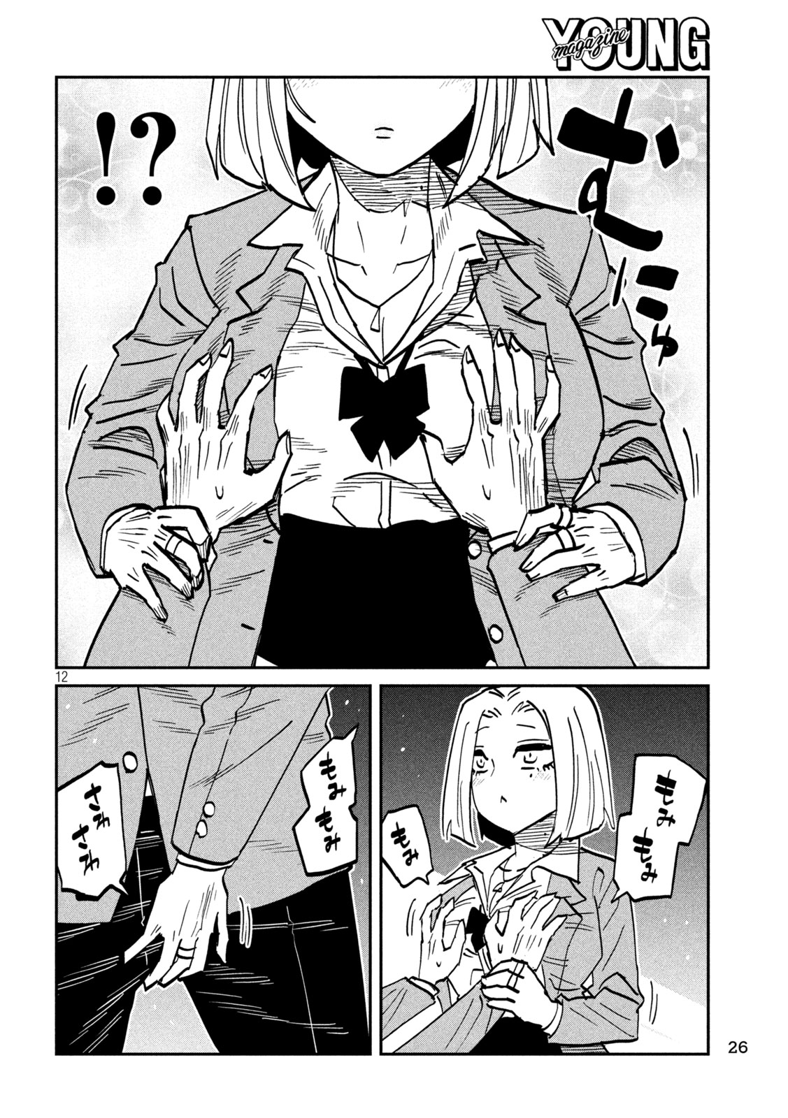 だれでも抱けるキミが好き Chap 105 - Next Chap 106