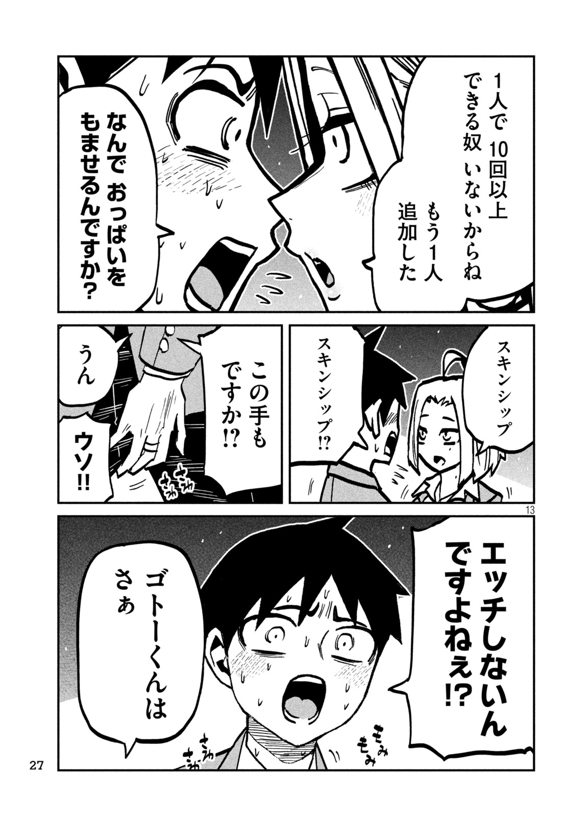 だれでも抱けるキミが好き Chap 105 - Next Chap 106