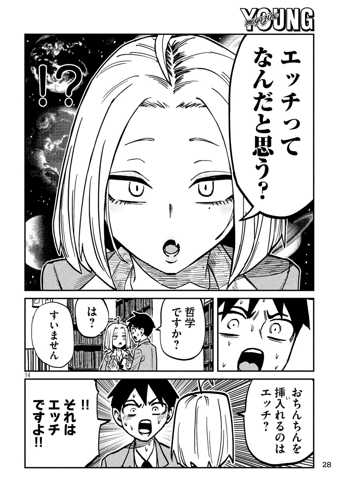 だれでも抱けるキミが好き Chap 105 - Next Chap 106