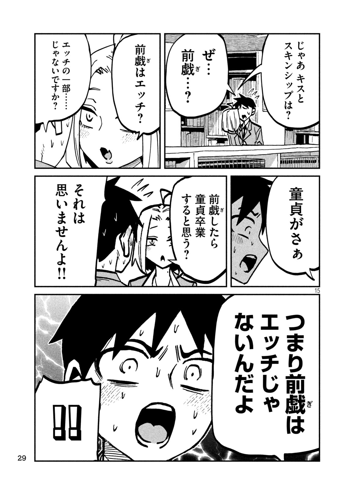 だれでも抱けるキミが好き Chap 105 - Next Chap 106