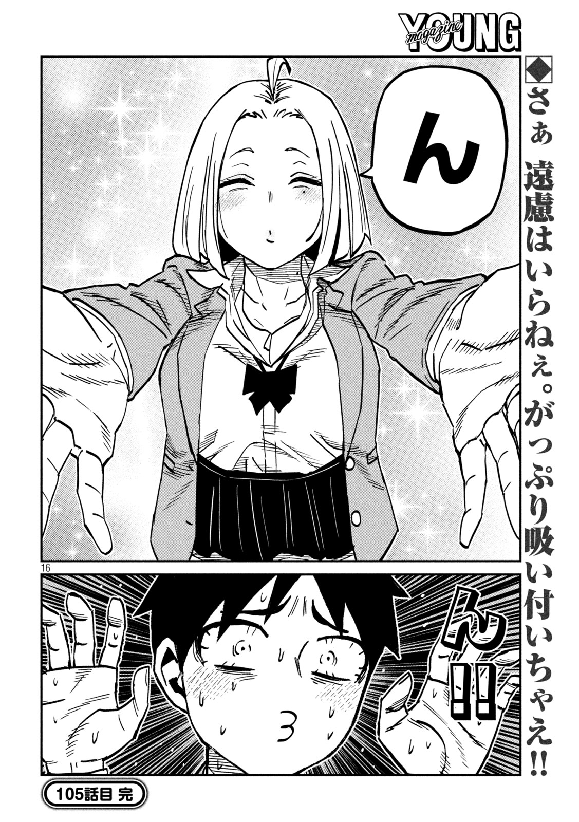 だれでも抱けるキミが好き Chap 105 - Next Chap 106
