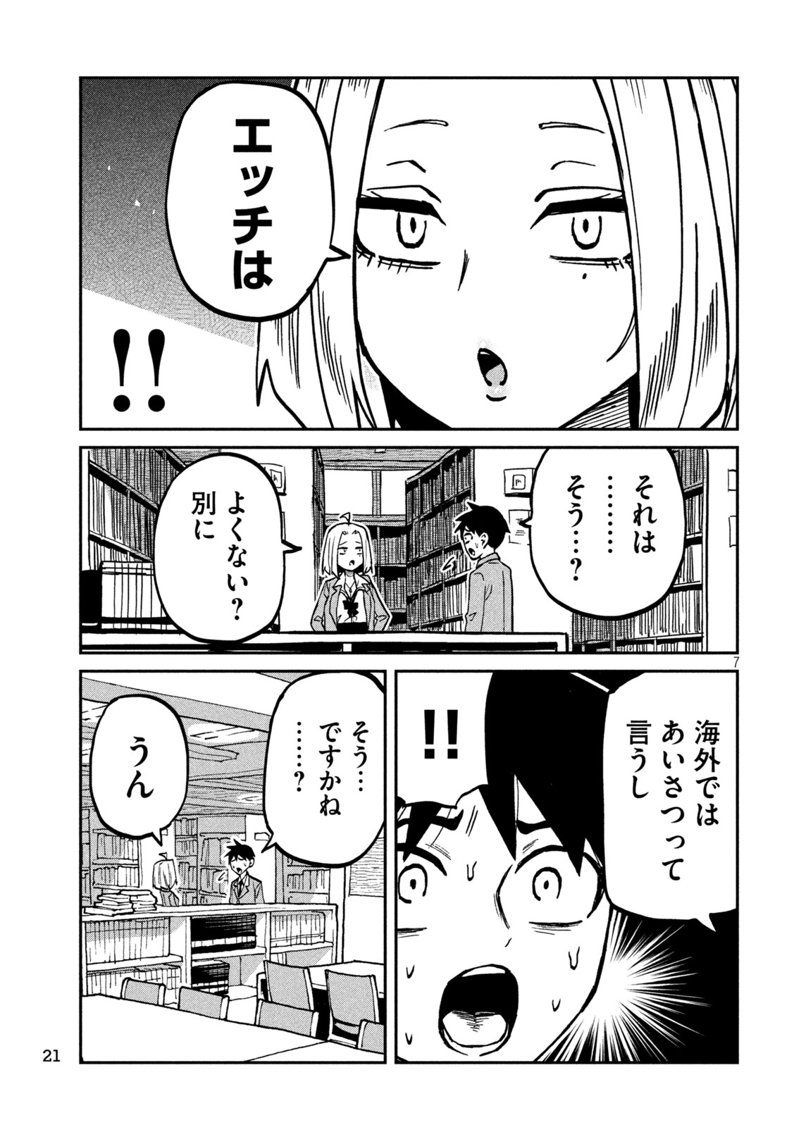 だれでも抱けるキミが好き Chap 105 - Next Chap 106