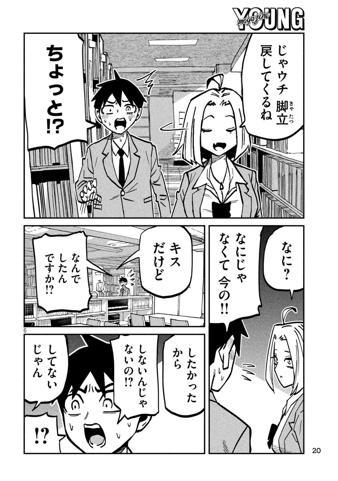だれでも抱けるキミが好き Chap 105 - Next Chap 106