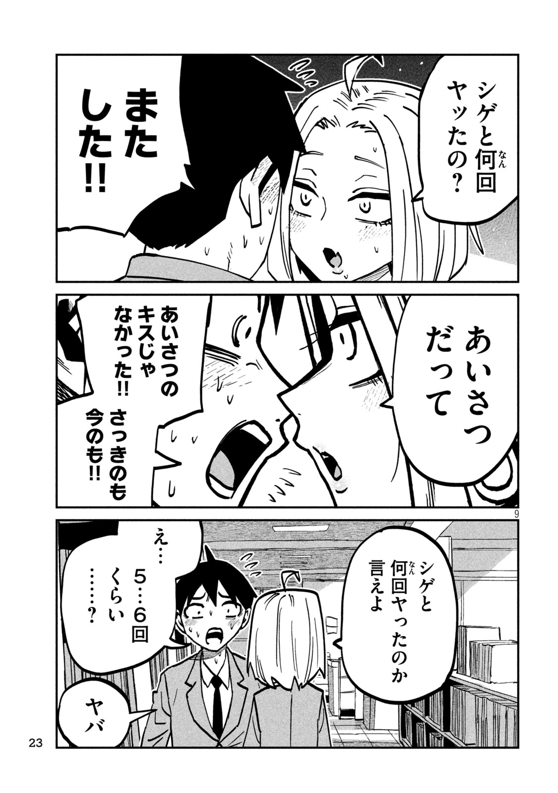 だれでも抱けるキミが好き Chap 105 - Next Chap 106