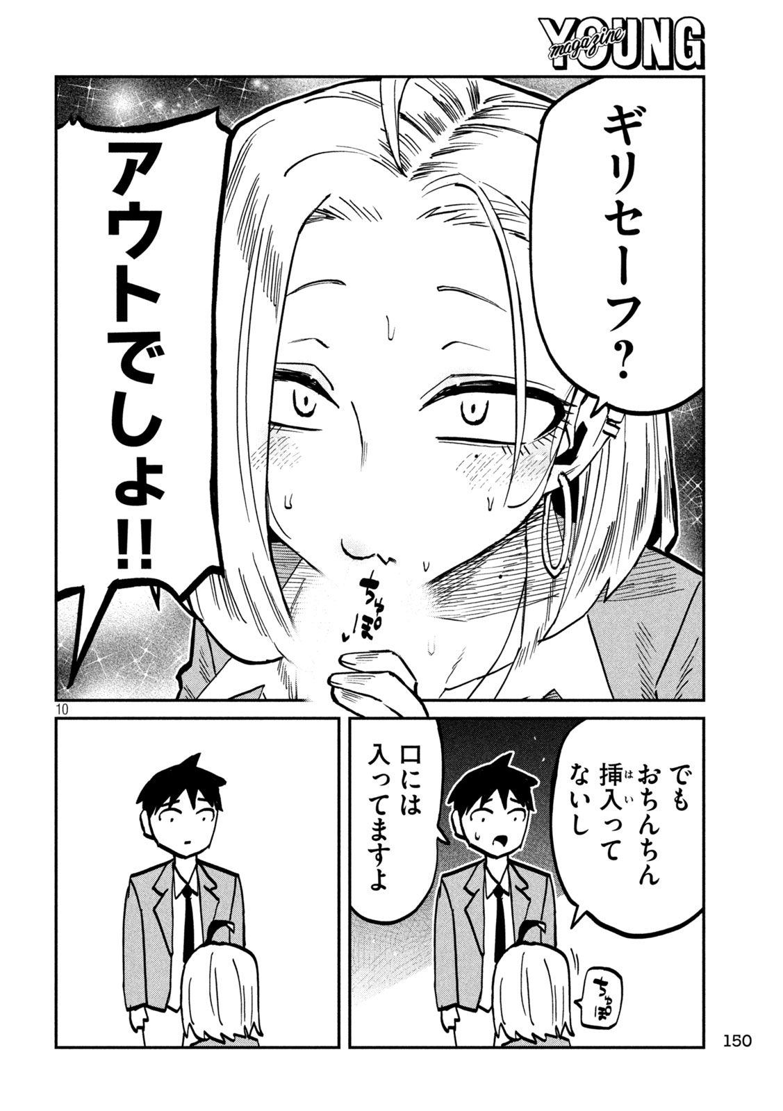 だれでも抱けるキミが好き Chap 106 - Next Chap 107