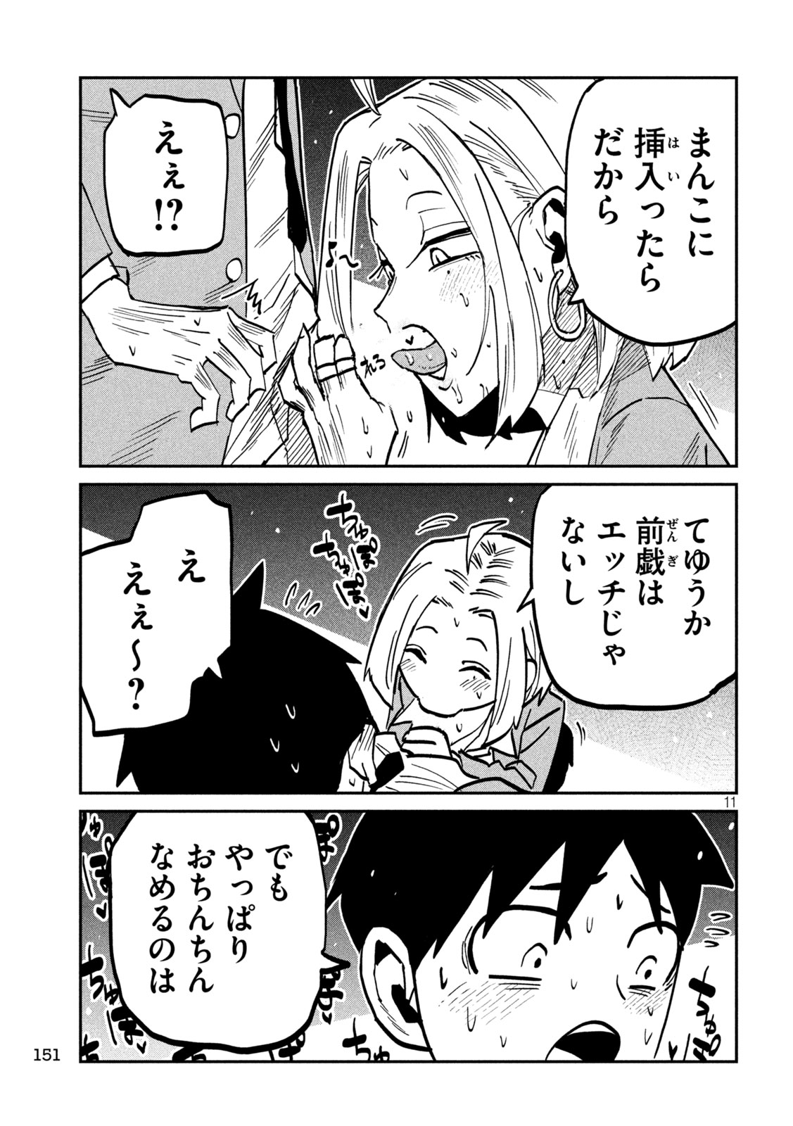 だれでも抱けるキミが好き Chap 106 - Next Chap 107