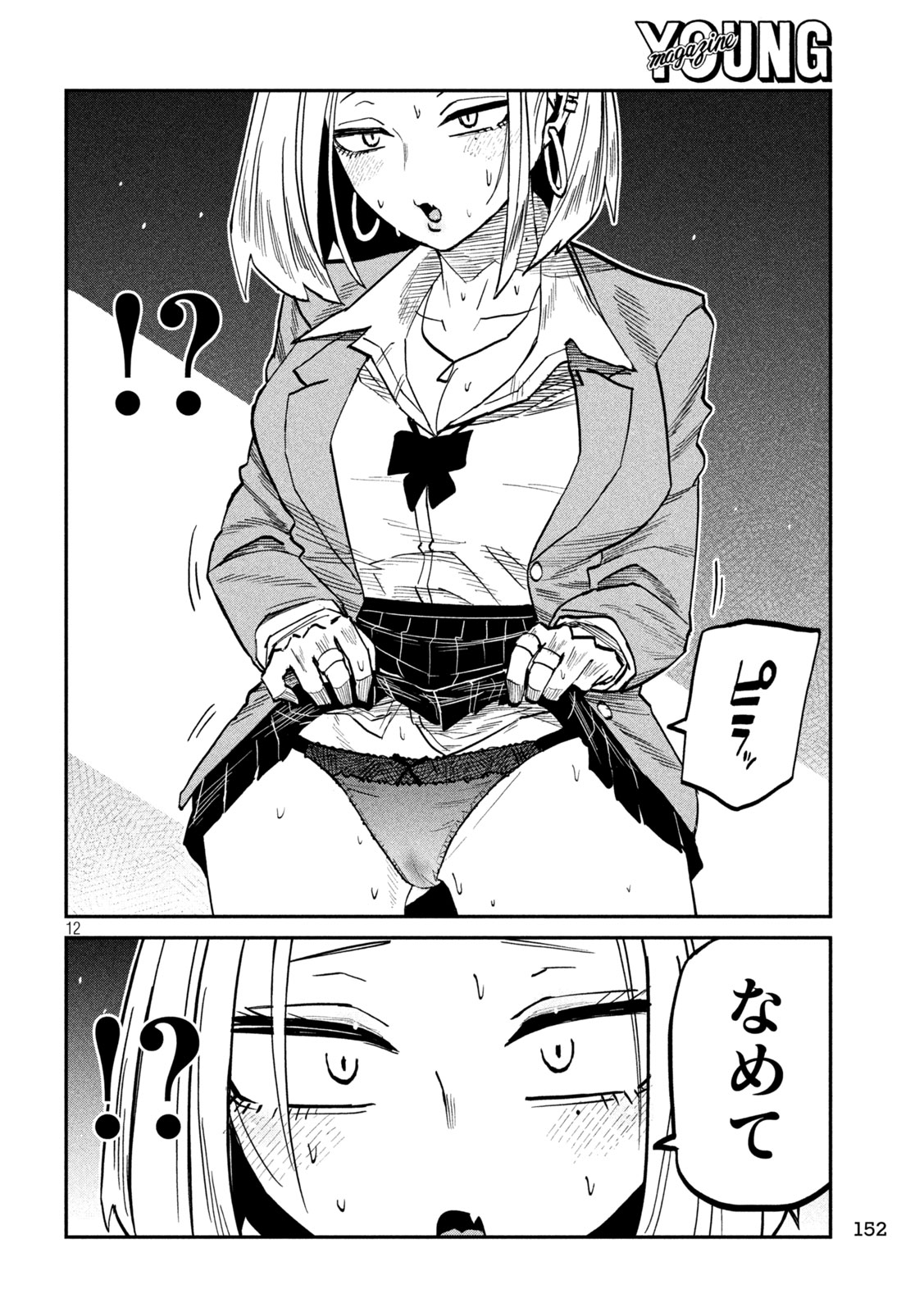 だれでも抱けるキミが好き Chap 106 - Next Chap 107
