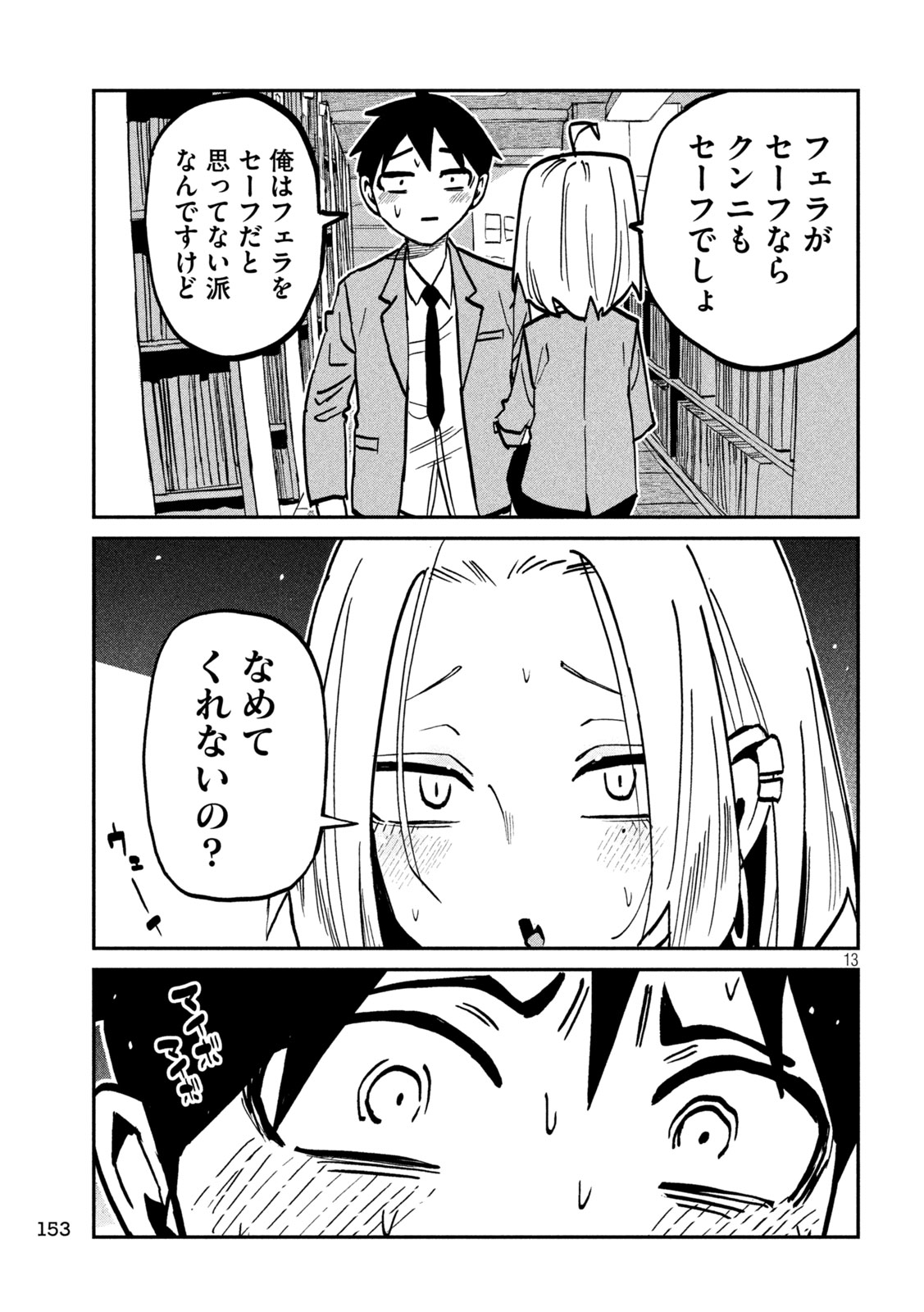 だれでも抱けるキミが好き Chap 106 - Next Chap 107