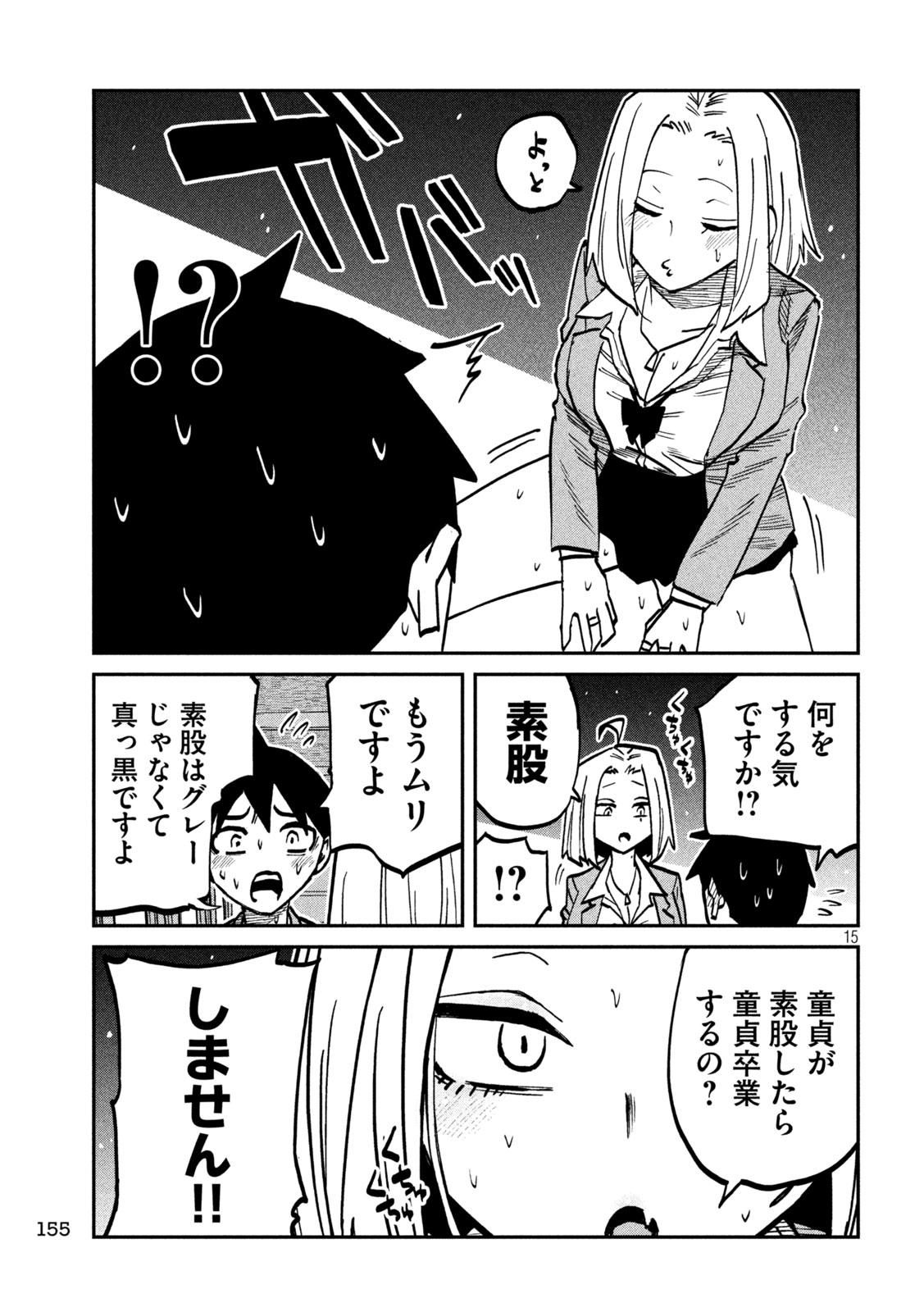 だれでも抱けるキミが好き Chap 106 - Next Chap 107