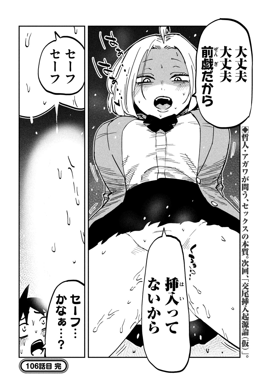 だれでも抱けるキミが好き Chap 106 - Next Chap 107