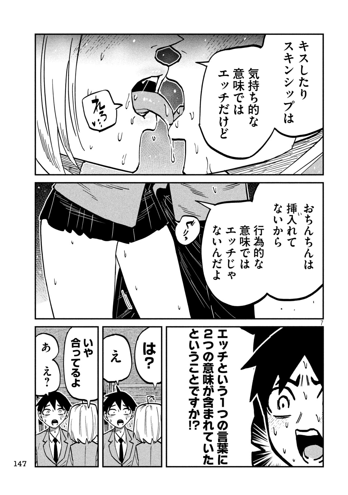 だれでも抱けるキミが好き Chap 106 - Next Chap 107