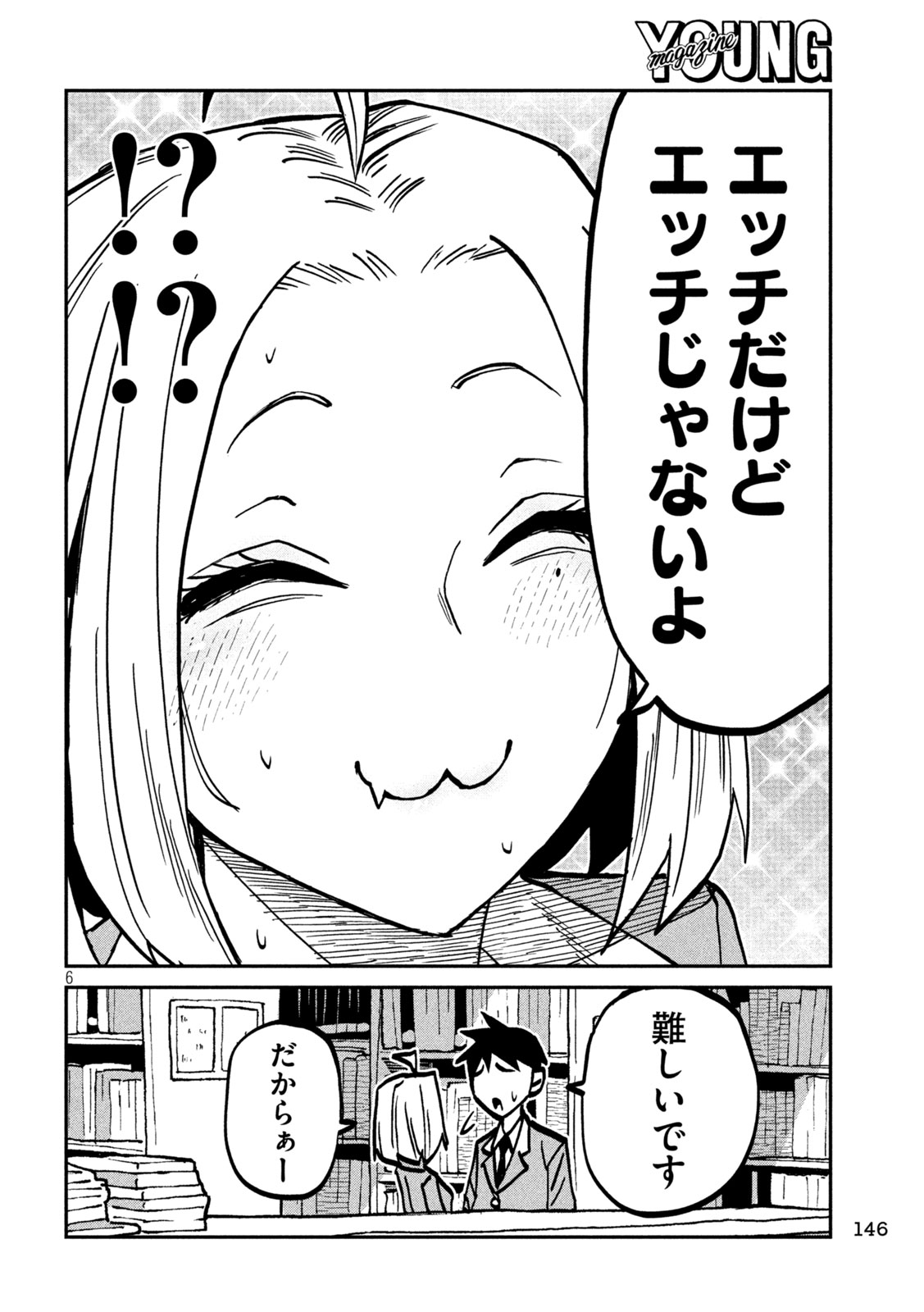 だれでも抱けるキミが好き Chap 106 - Next Chap 107