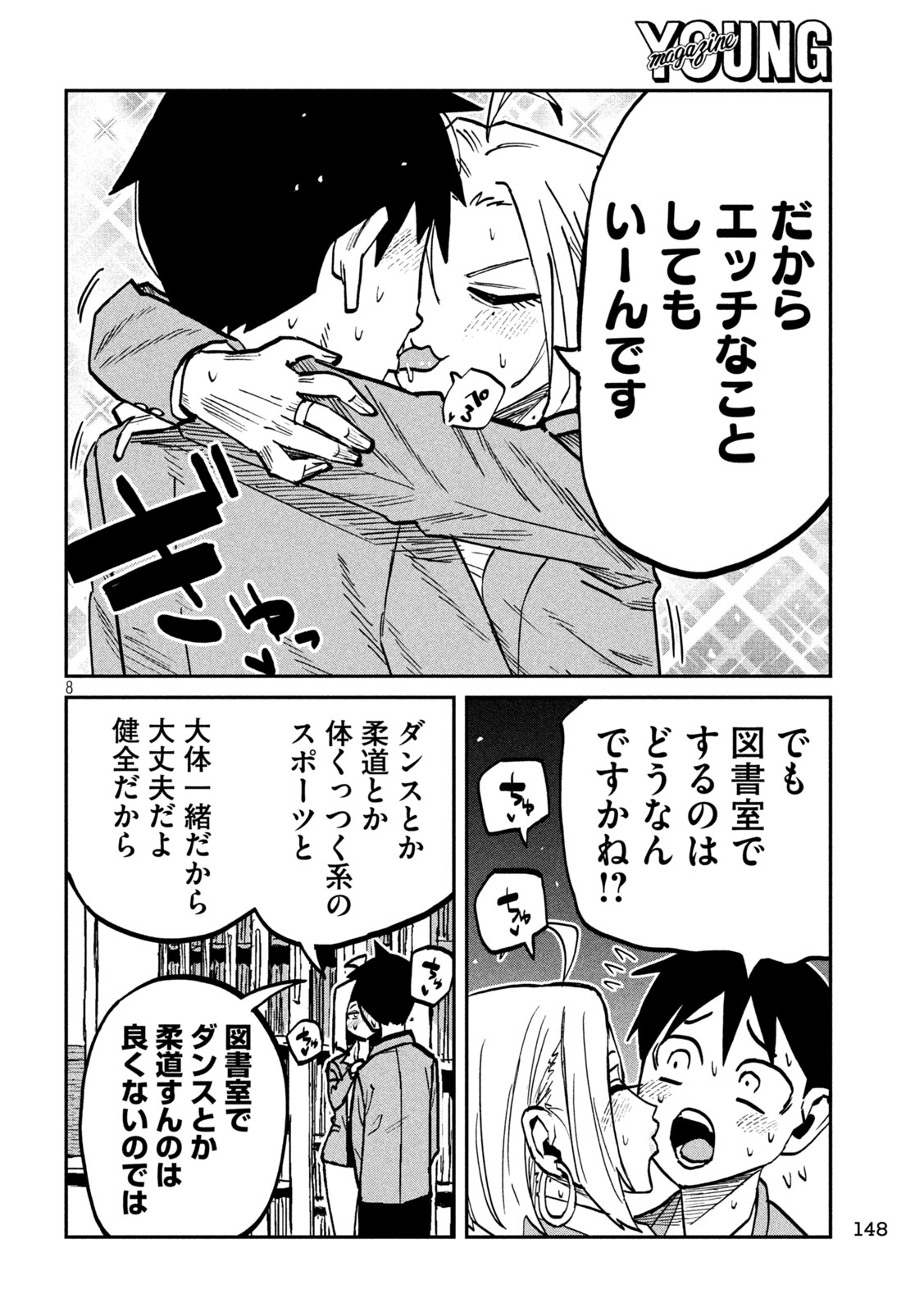 だれでも抱けるキミが好き Chap 106 - Next Chap 107