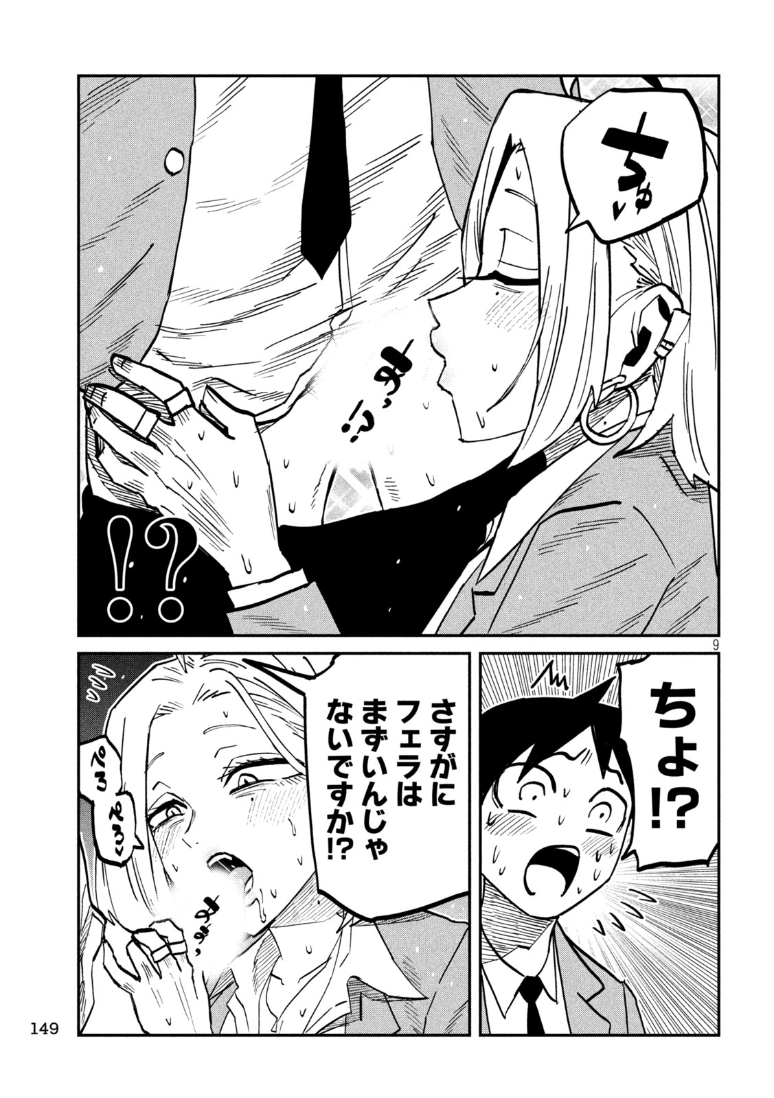 だれでも抱けるキミが好き Chap 106 - Next Chap 107