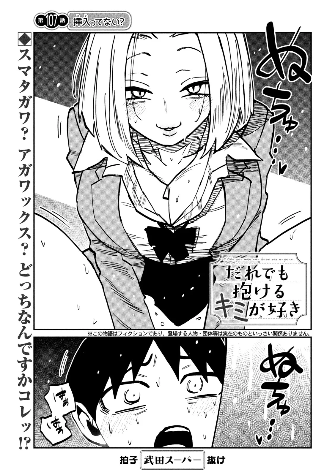 だれでも抱けるキミが好き Chap 107 - Next Chap 108