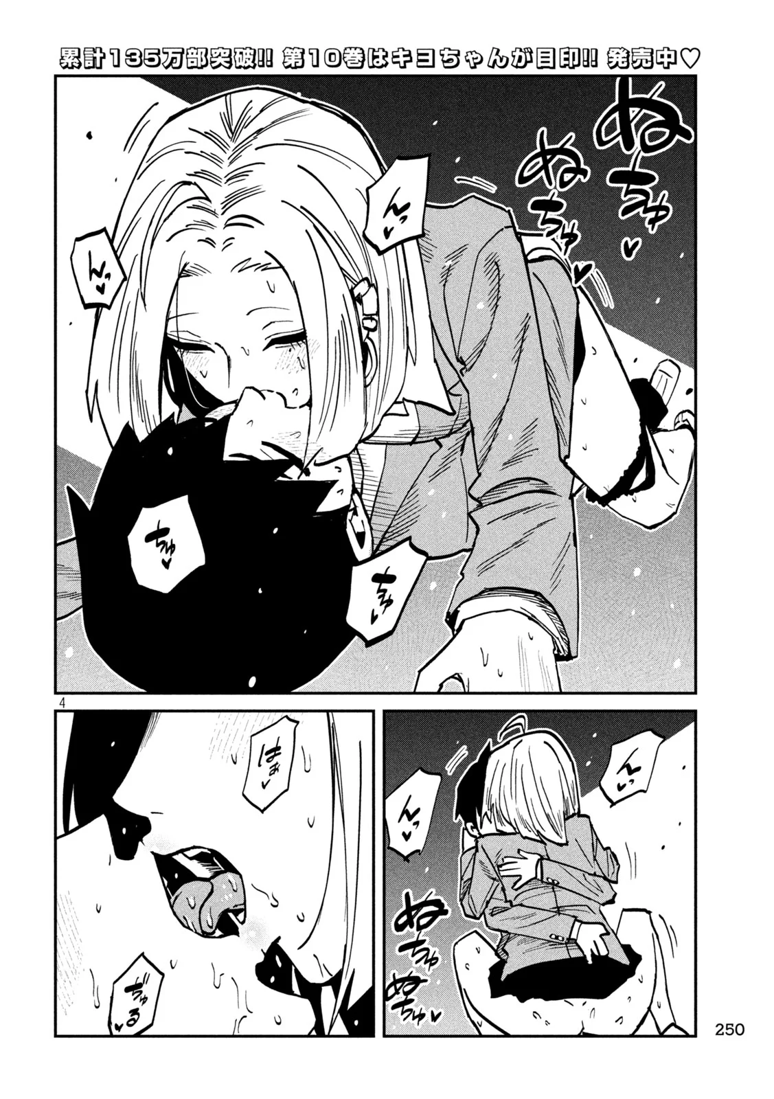 だれでも抱けるキミが好き Chap 107 - Next Chap 108